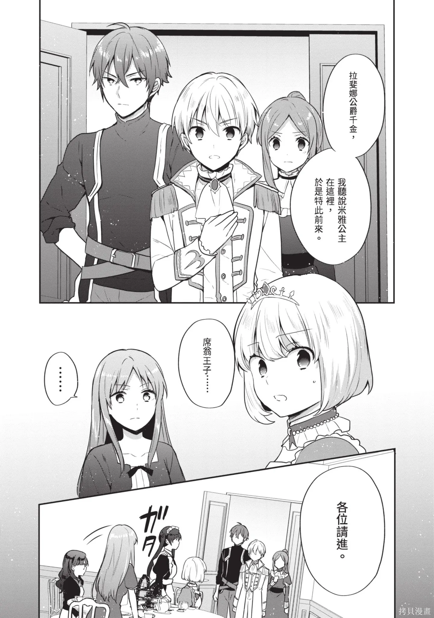 迪阿姆帝國物語 ～從斷頭臺開始的、公主的轉生逆轉傳～,第7卷,第112张