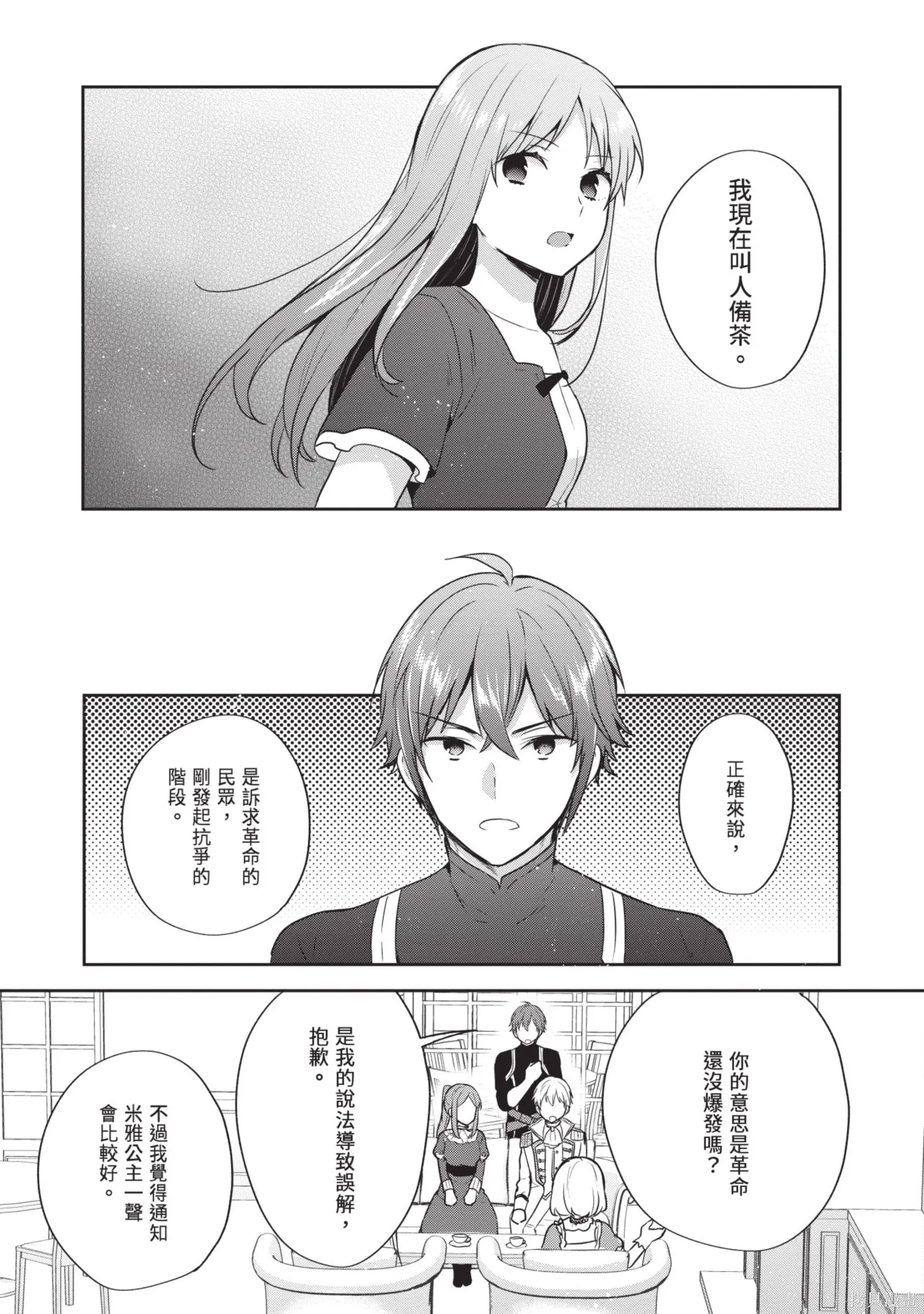 迪阿姆帝國物語 ～從斷頭臺開始的、公主的轉生逆轉傳～,第7卷,第113张
