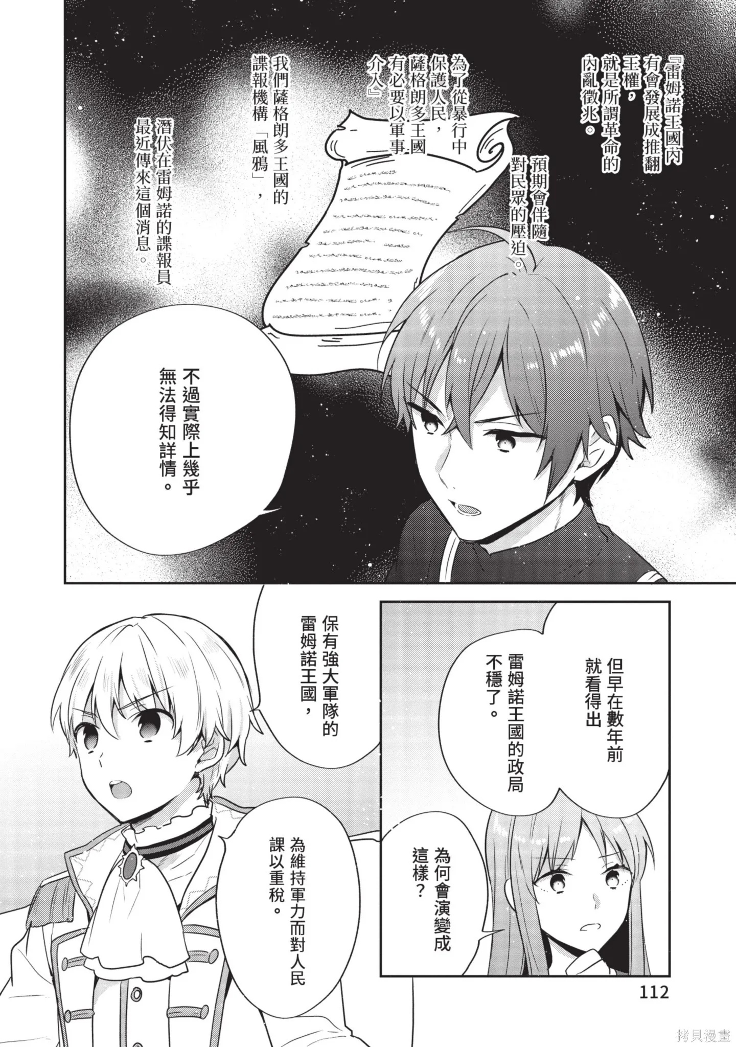 迪阿姆帝國物語 ～從斷頭臺開始的、公主的轉生逆轉傳～,第7卷,第114张