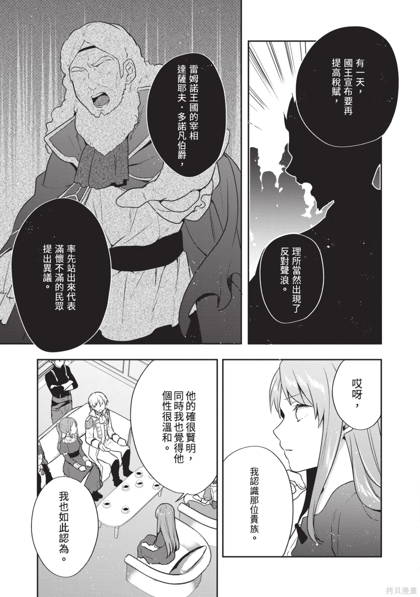 迪阿姆帝國物語 ～從斷頭臺開始的、公主的轉生逆轉傳～,第7卷,第115张