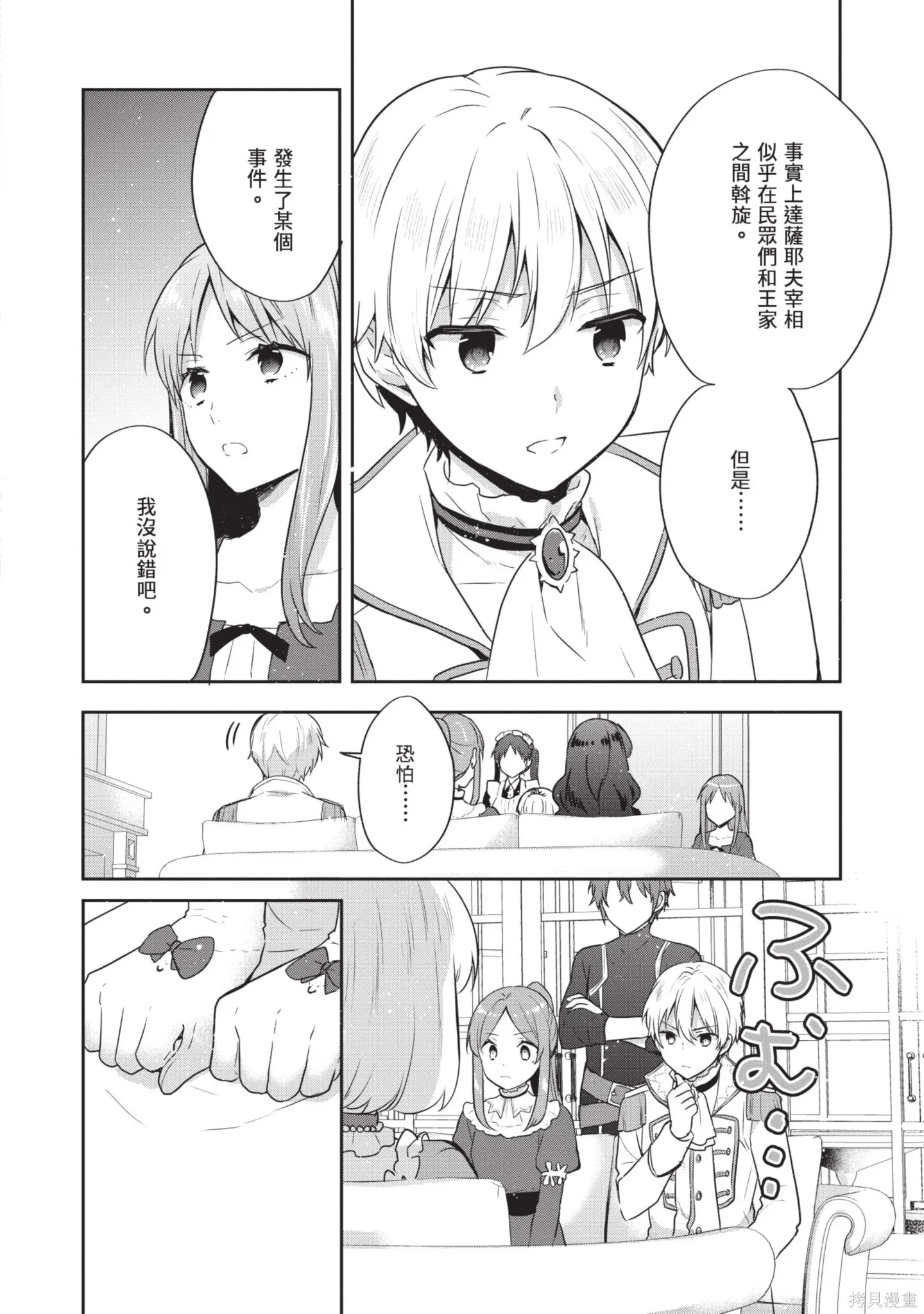 迪阿姆帝國物語 ～從斷頭臺開始的、公主的轉生逆轉傳～,第7卷,第116张