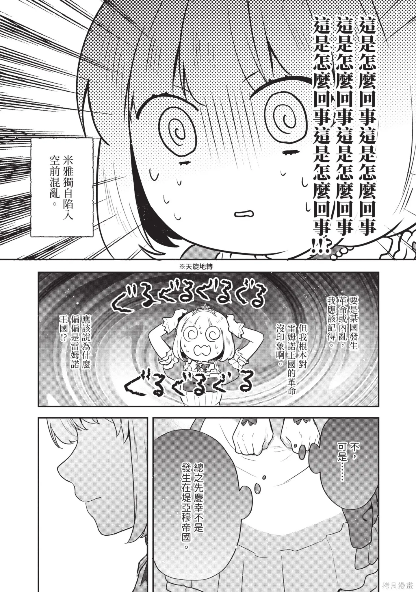 迪阿姆帝國物語 ～從斷頭臺開始的、公主的轉生逆轉傳～,第7卷,第117张