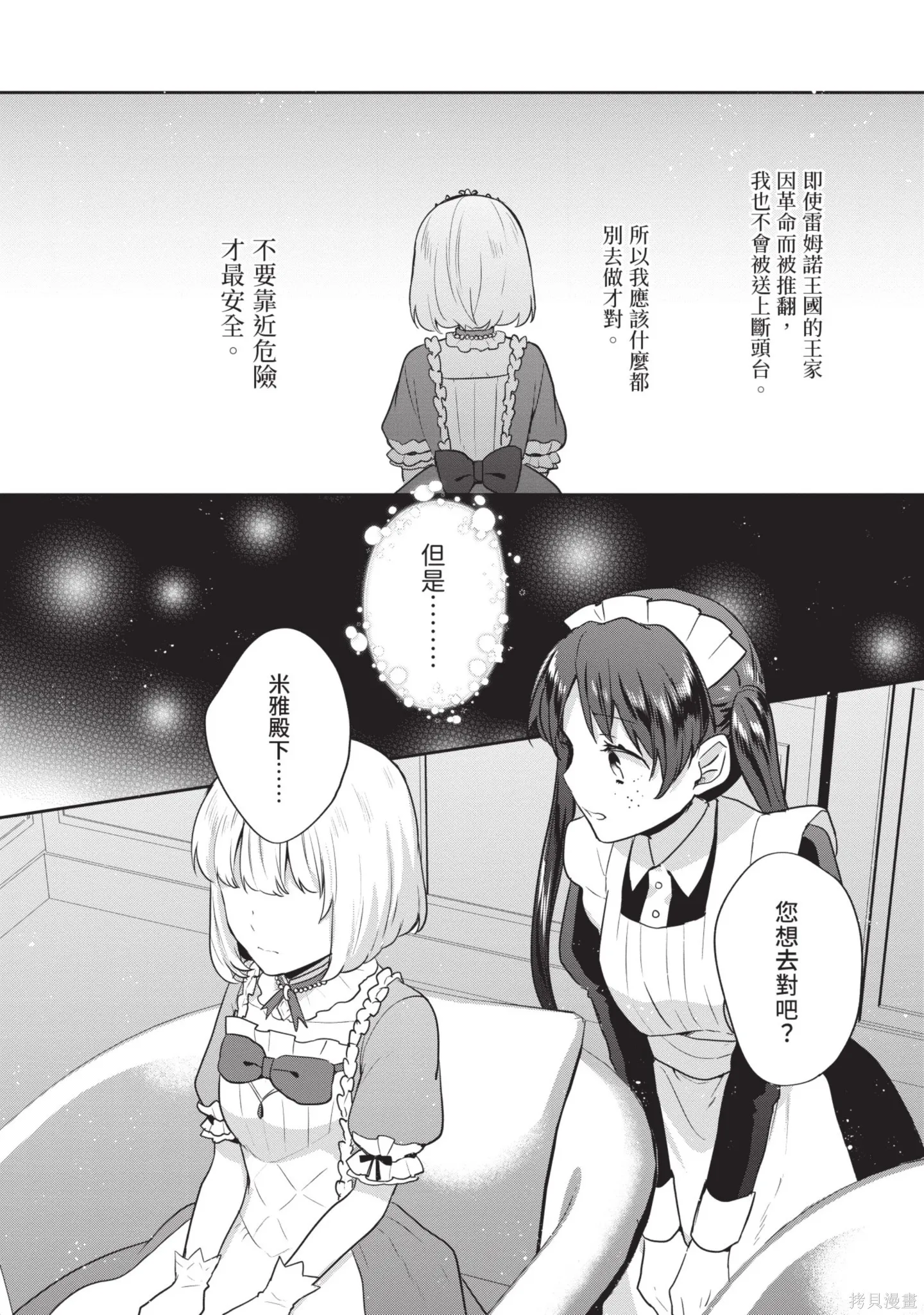 迪阿姆帝國物語 ～從斷頭臺開始的、公主的轉生逆轉傳～,第7卷,第118张