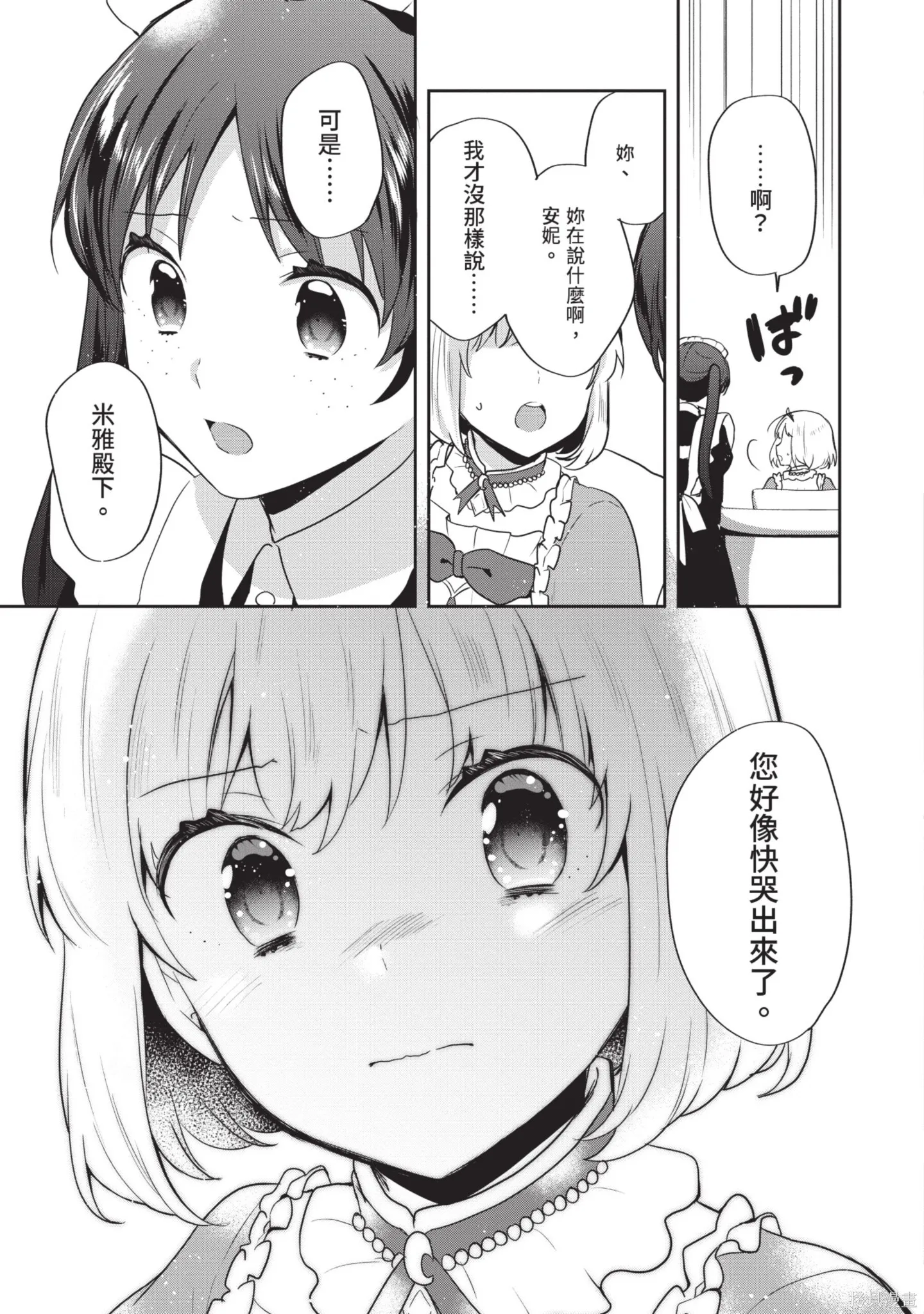 迪阿姆帝國物語 ～從斷頭臺開始的、公主的轉生逆轉傳～,第7卷,第119张