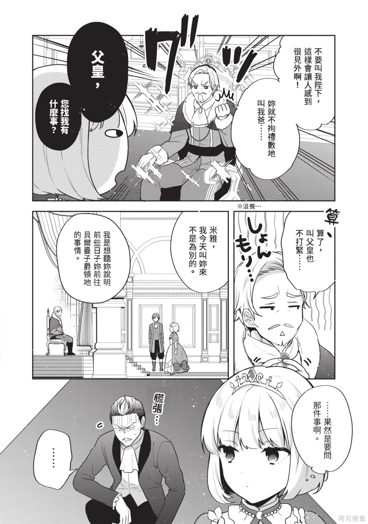 迪阿姆帝國物語 ～從斷頭臺開始的、公主的轉生逆轉傳～,第7卷,第12张