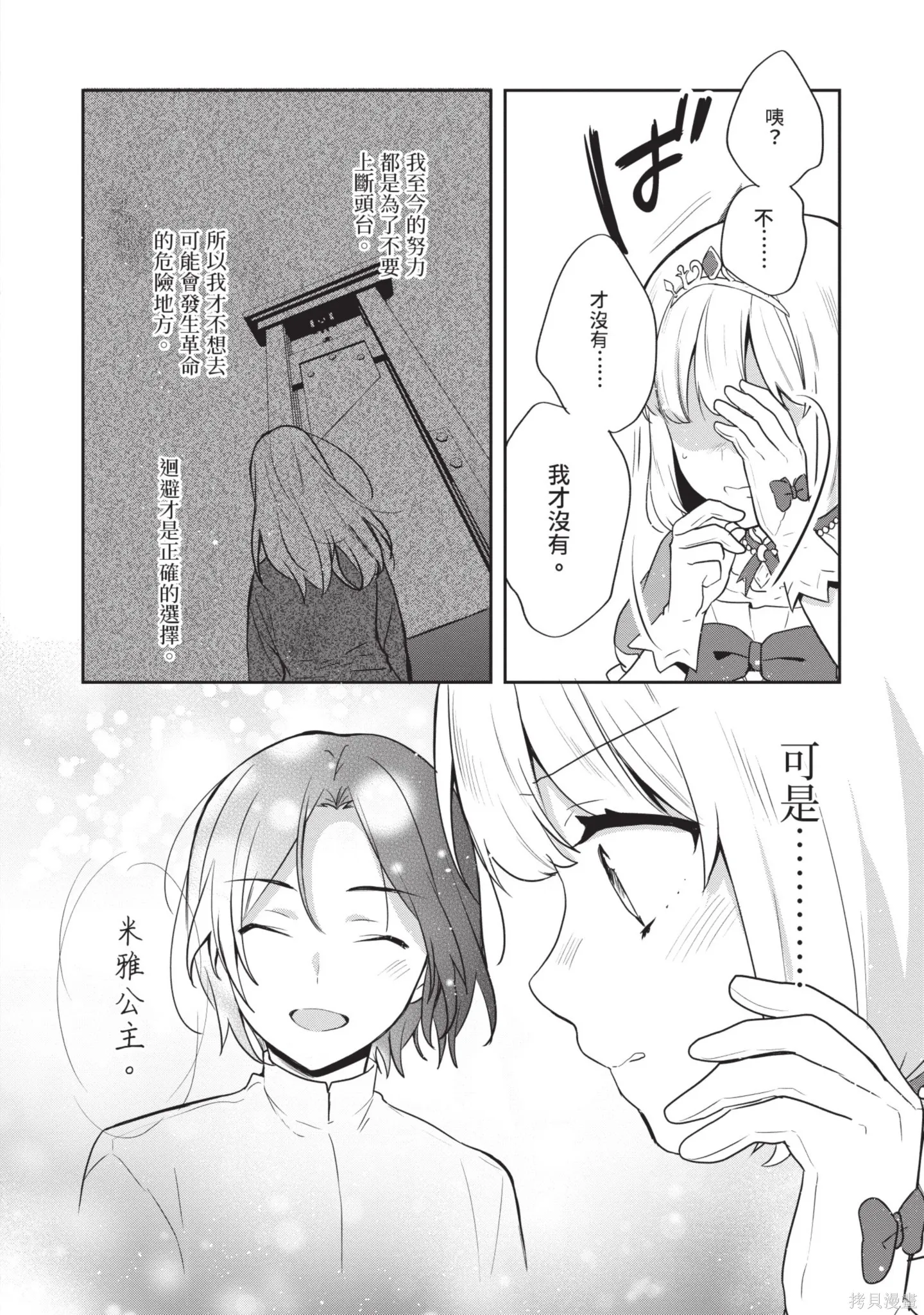 迪阿姆帝國物語 ～從斷頭臺開始的、公主的轉生逆轉傳～,第7卷,第120张