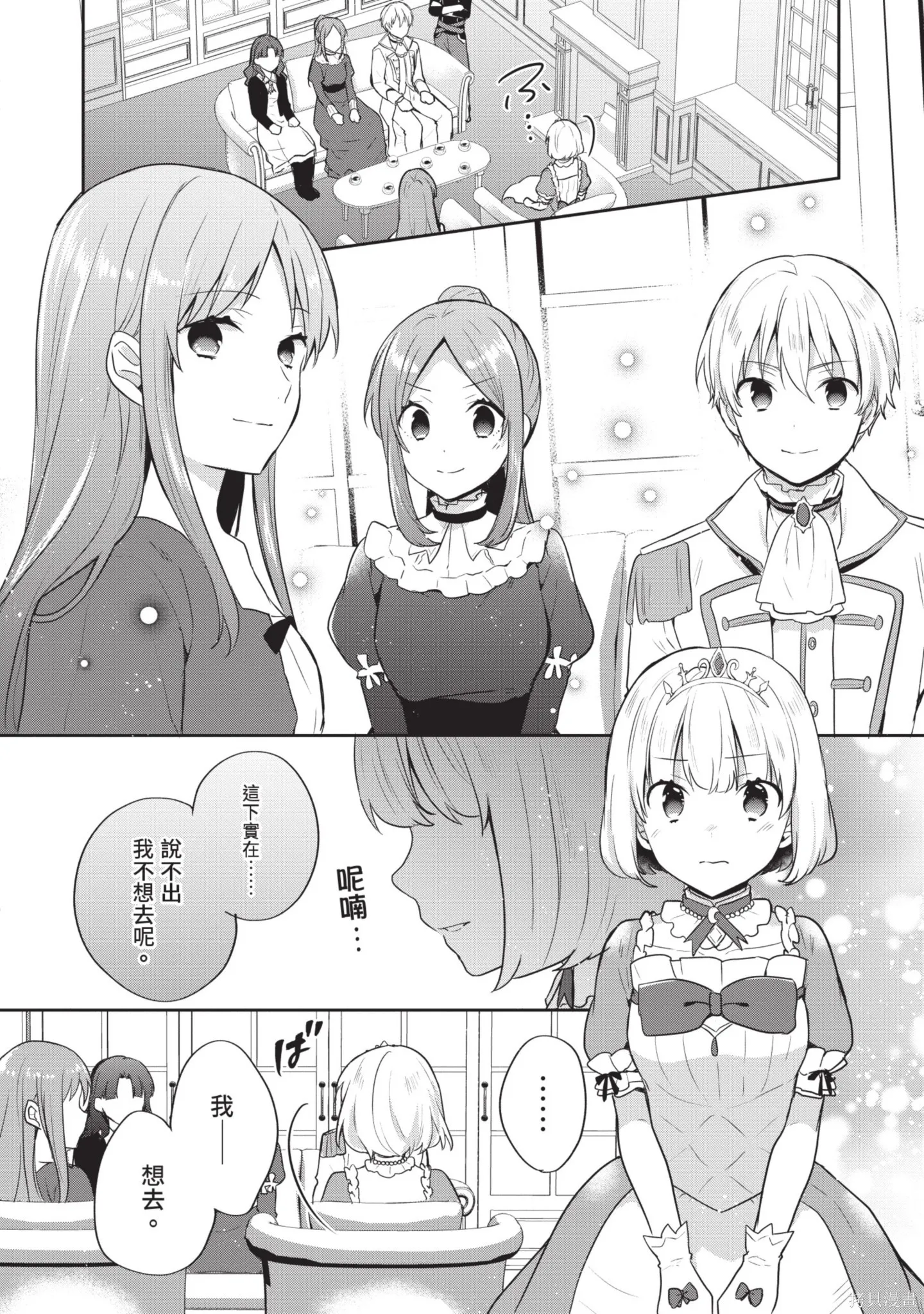 迪阿姆帝國物語 ～從斷頭臺開始的、公主的轉生逆轉傳～,第7卷,第122张