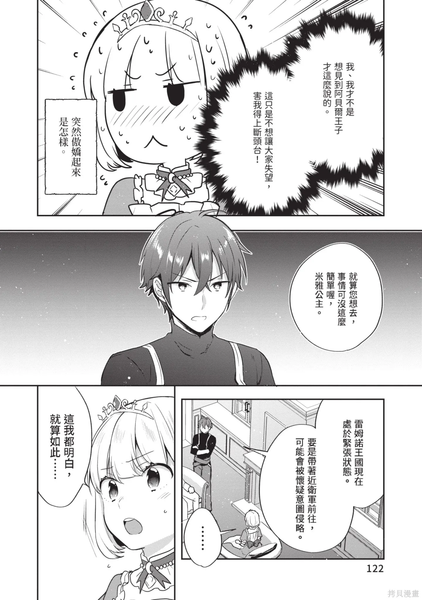 迪阿姆帝國物語 ～從斷頭臺開始的、公主的轉生逆轉傳～,第7卷,第124张