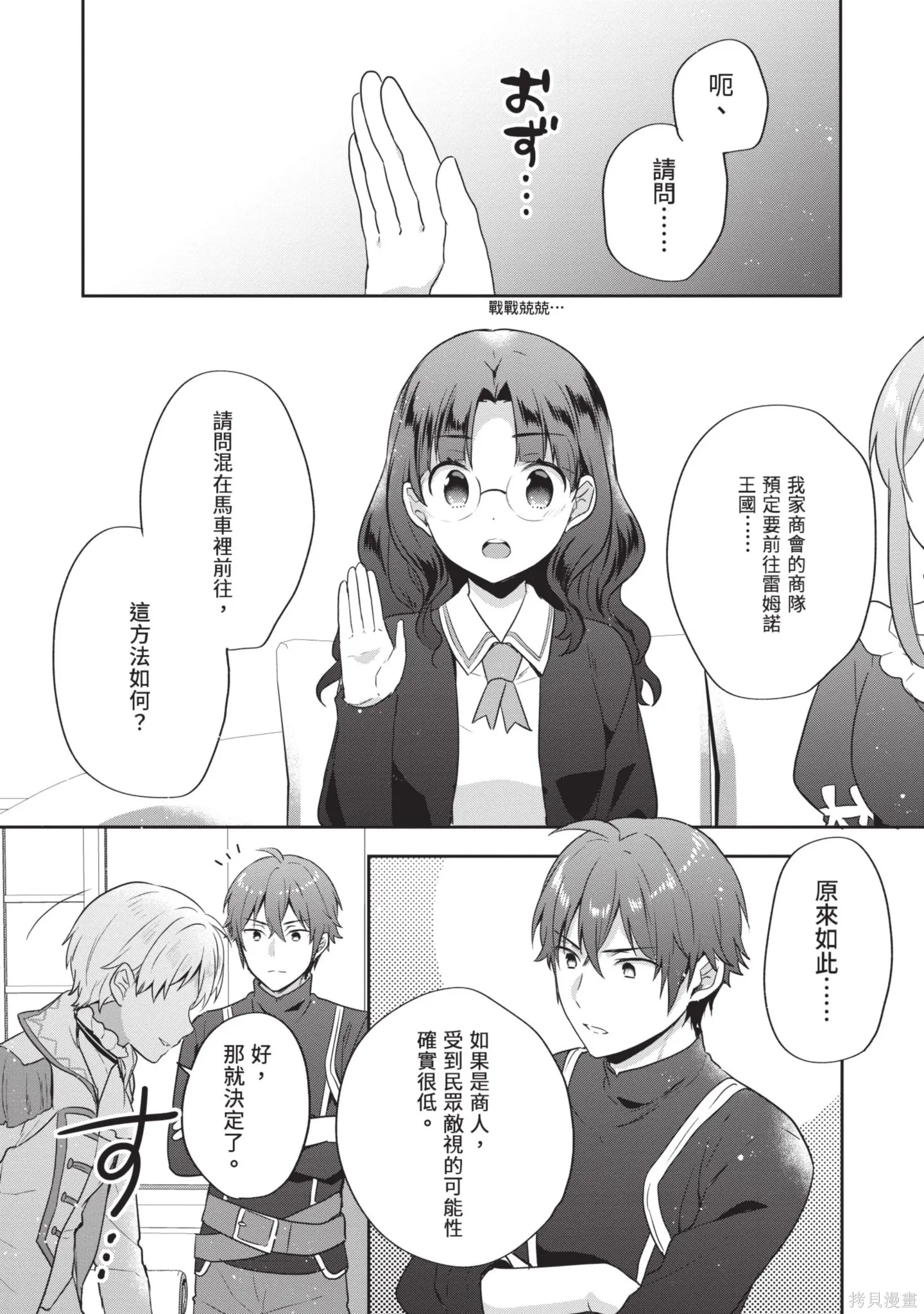 迪阿姆帝國物語 ～從斷頭臺開始的、公主的轉生逆轉傳～,第7卷,第126张