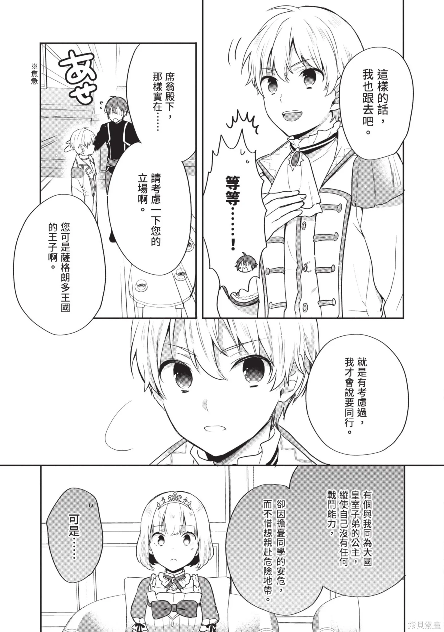 迪阿姆帝國物語 ～從斷頭臺開始的、公主的轉生逆轉傳～,第7卷,第127张