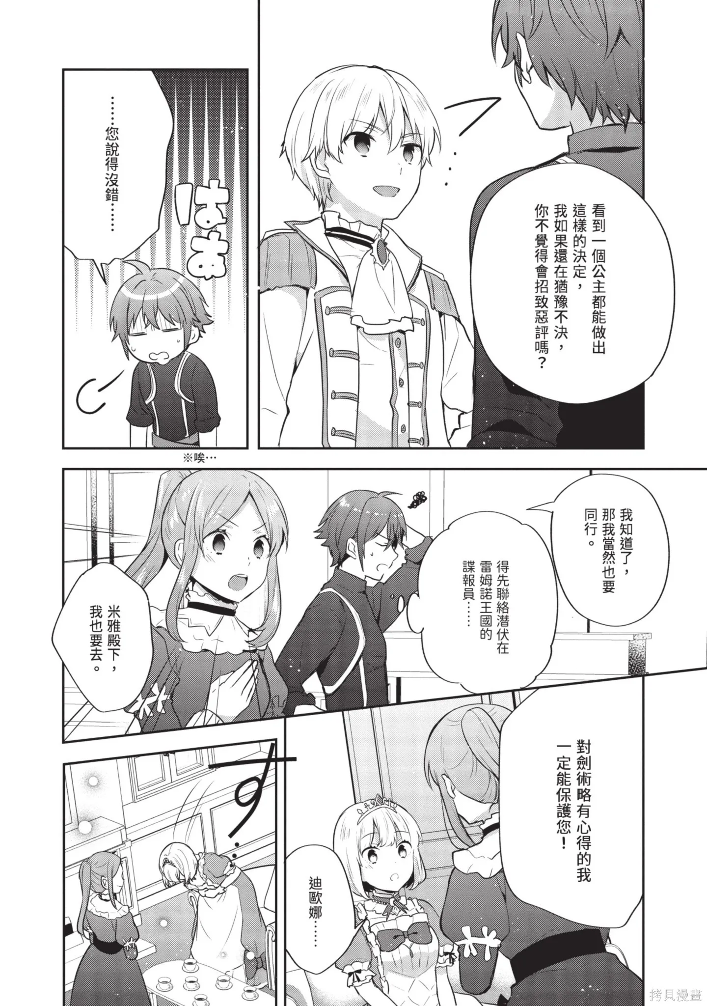 迪阿姆帝國物語 ～從斷頭臺開始的、公主的轉生逆轉傳～,第7卷,第128张