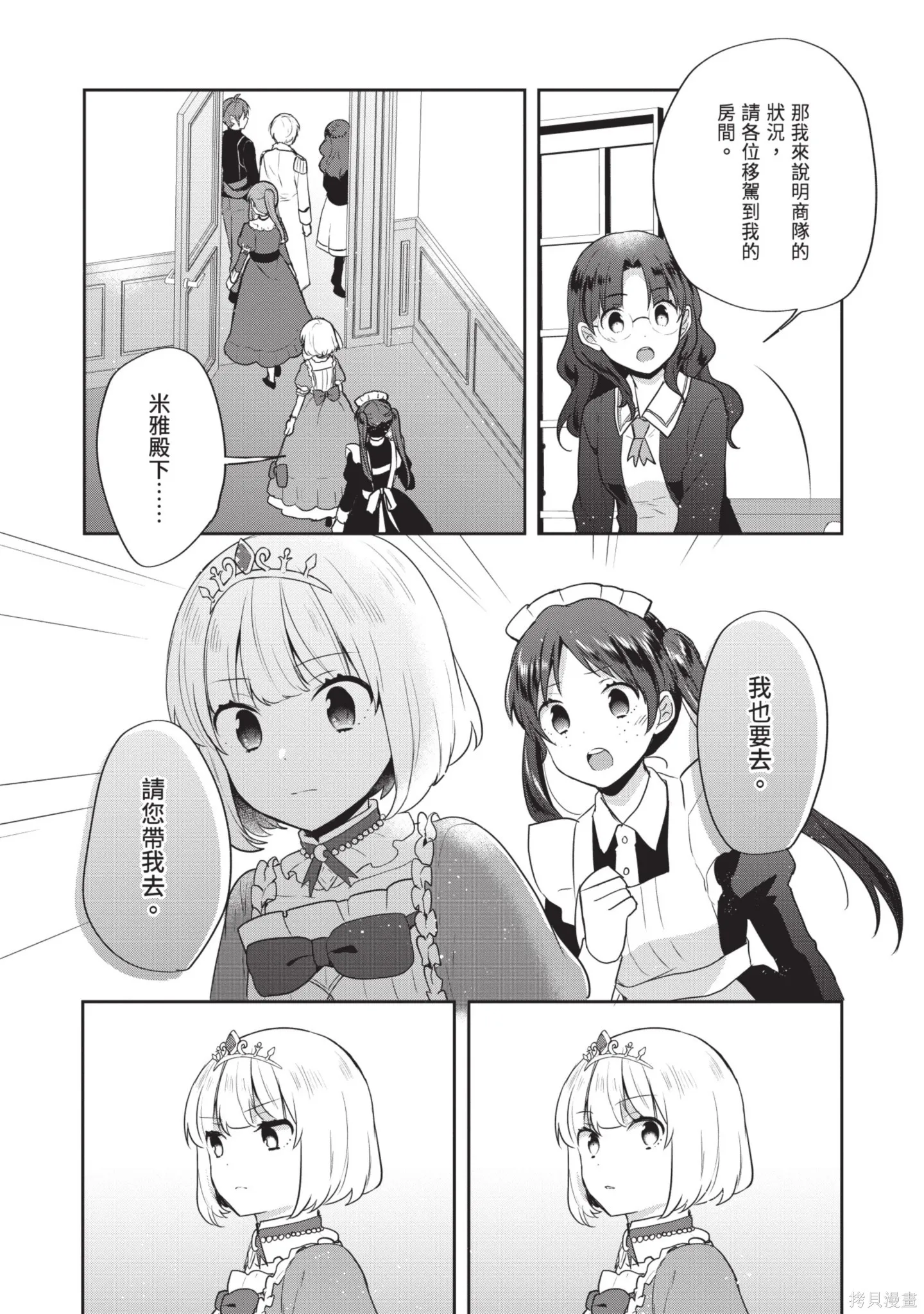 迪阿姆帝國物語 ～從斷頭臺開始的、公主的轉生逆轉傳～,第7卷,第129张