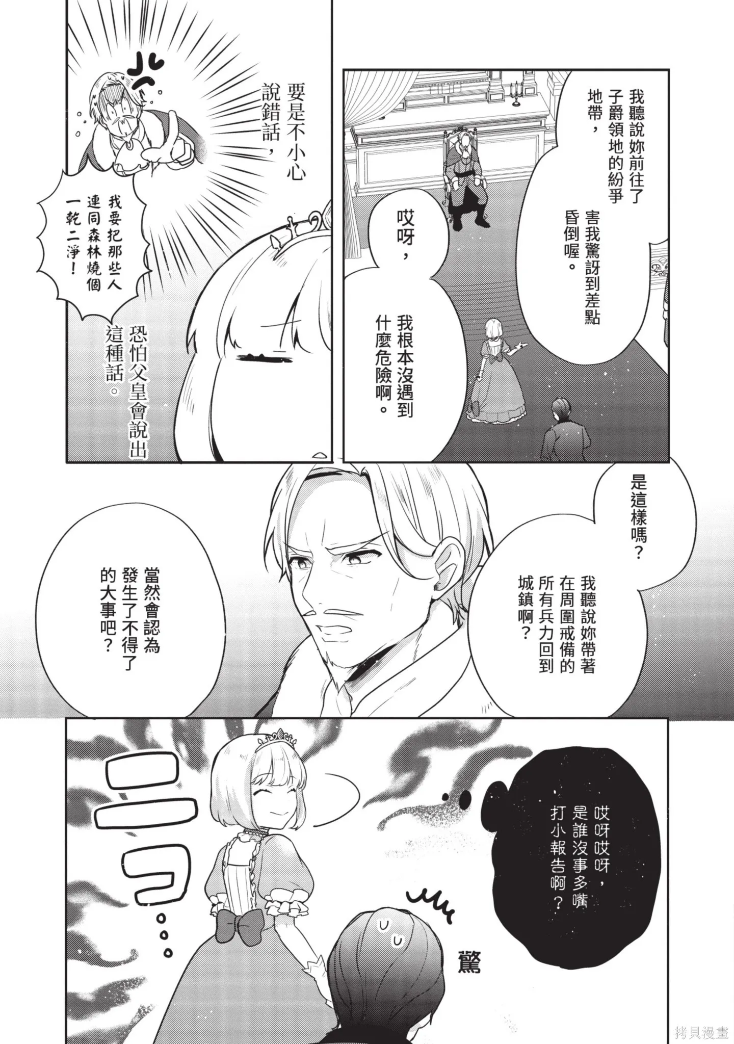 迪阿姆帝國物語 ～從斷頭臺開始的、公主的轉生逆轉傳～,第7卷,第13张