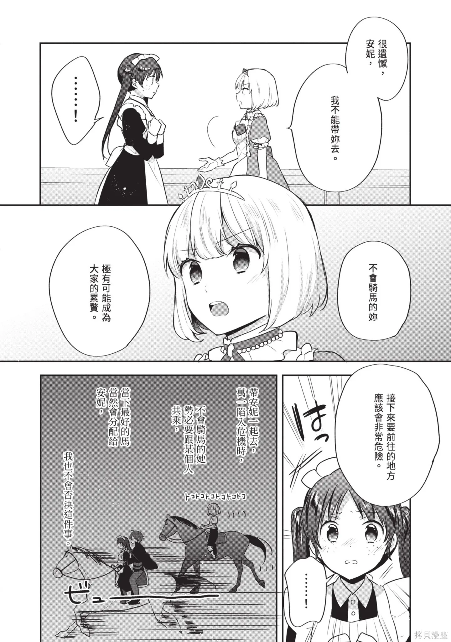 迪阿姆帝國物語 ～從斷頭臺開始的、公主的轉生逆轉傳～,第7卷,第130张