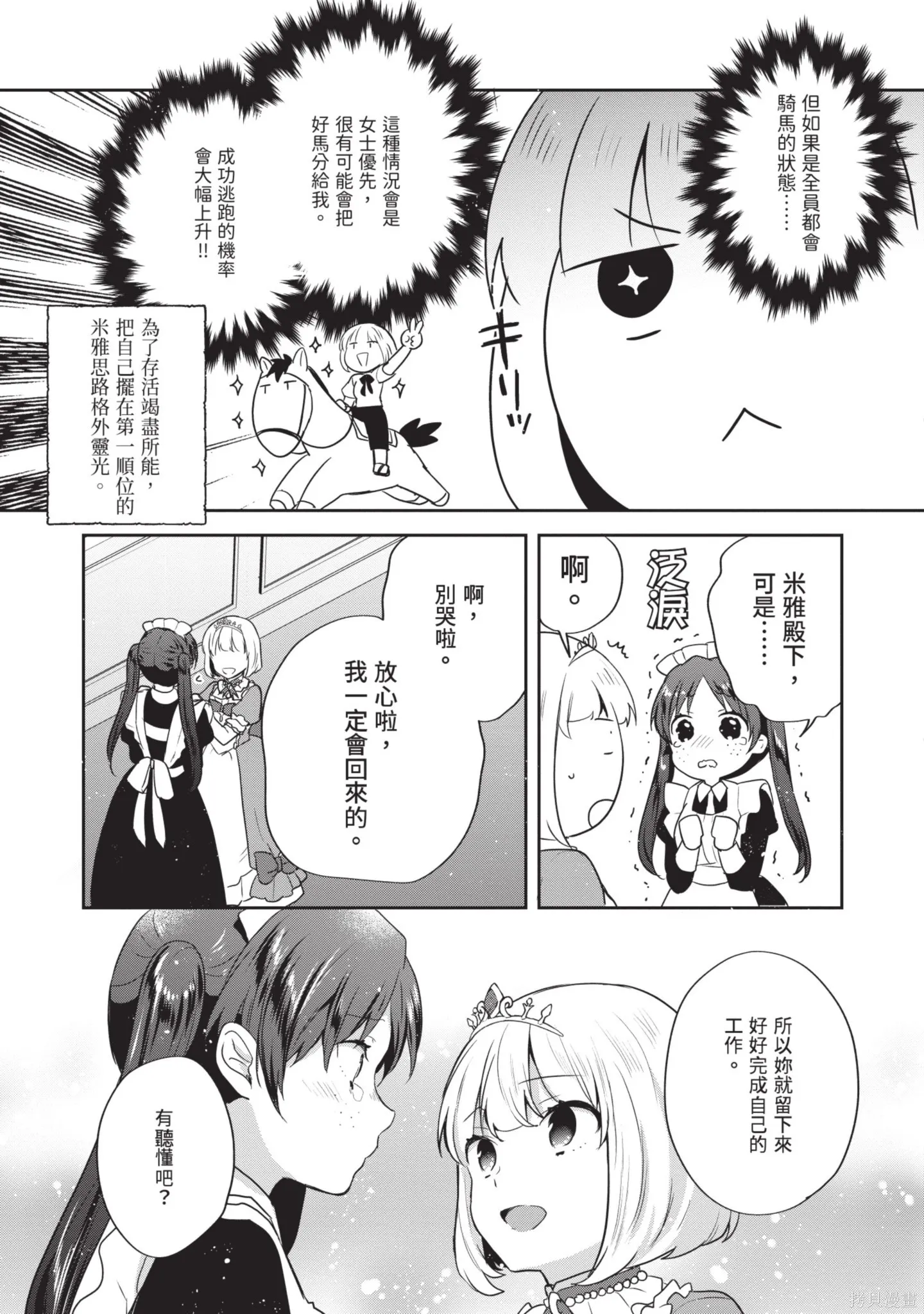 迪阿姆帝國物語 ～從斷頭臺開始的、公主的轉生逆轉傳～,第7卷,第131张