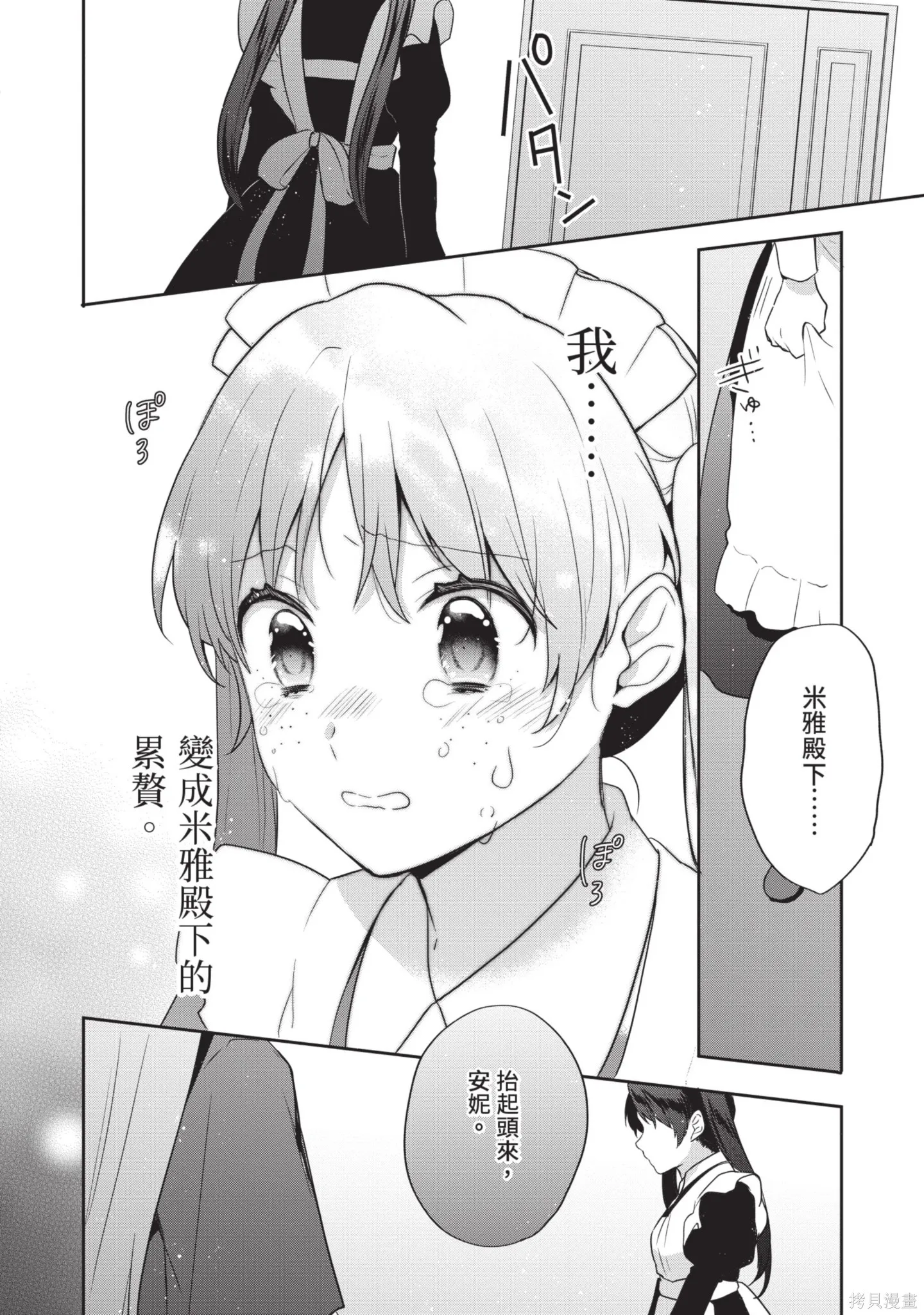 迪阿姆帝國物語 ～從斷頭臺開始的、公主的轉生逆轉傳～,第7卷,第132张