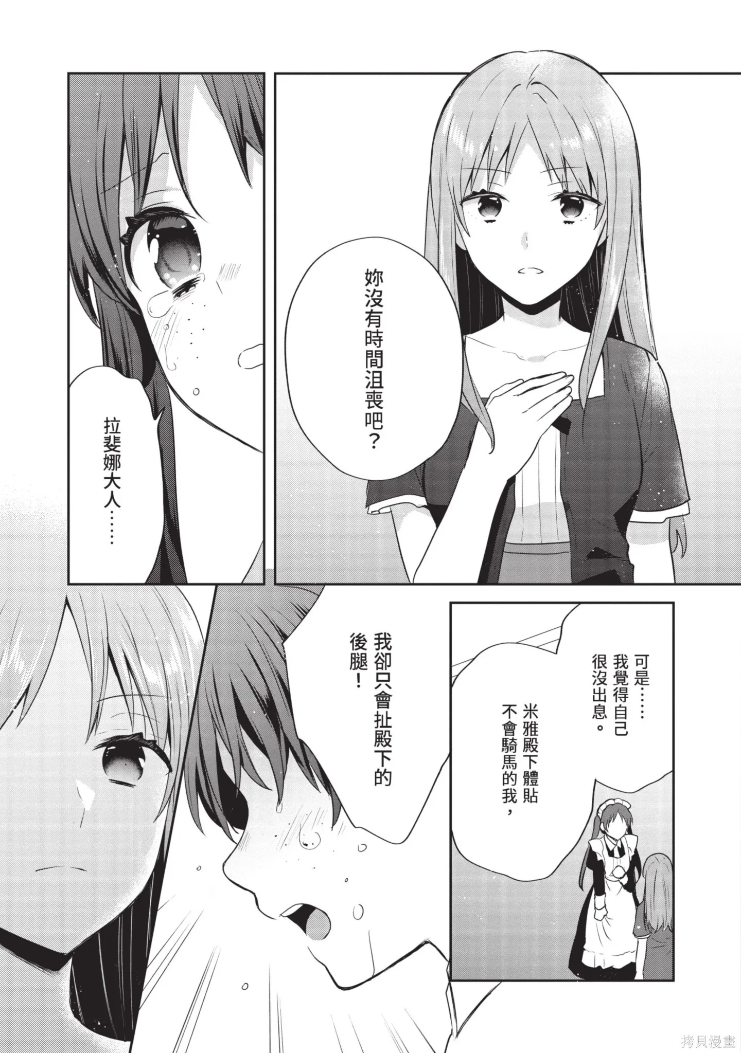 迪阿姆帝國物語 ～從斷頭臺開始的、公主的轉生逆轉傳～,第7卷,第133张