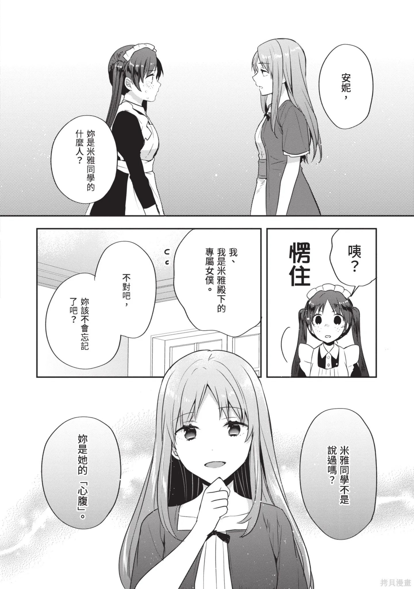 迪阿姆帝國物語 ～從斷頭臺開始的、公主的轉生逆轉傳～,第7卷,第134张