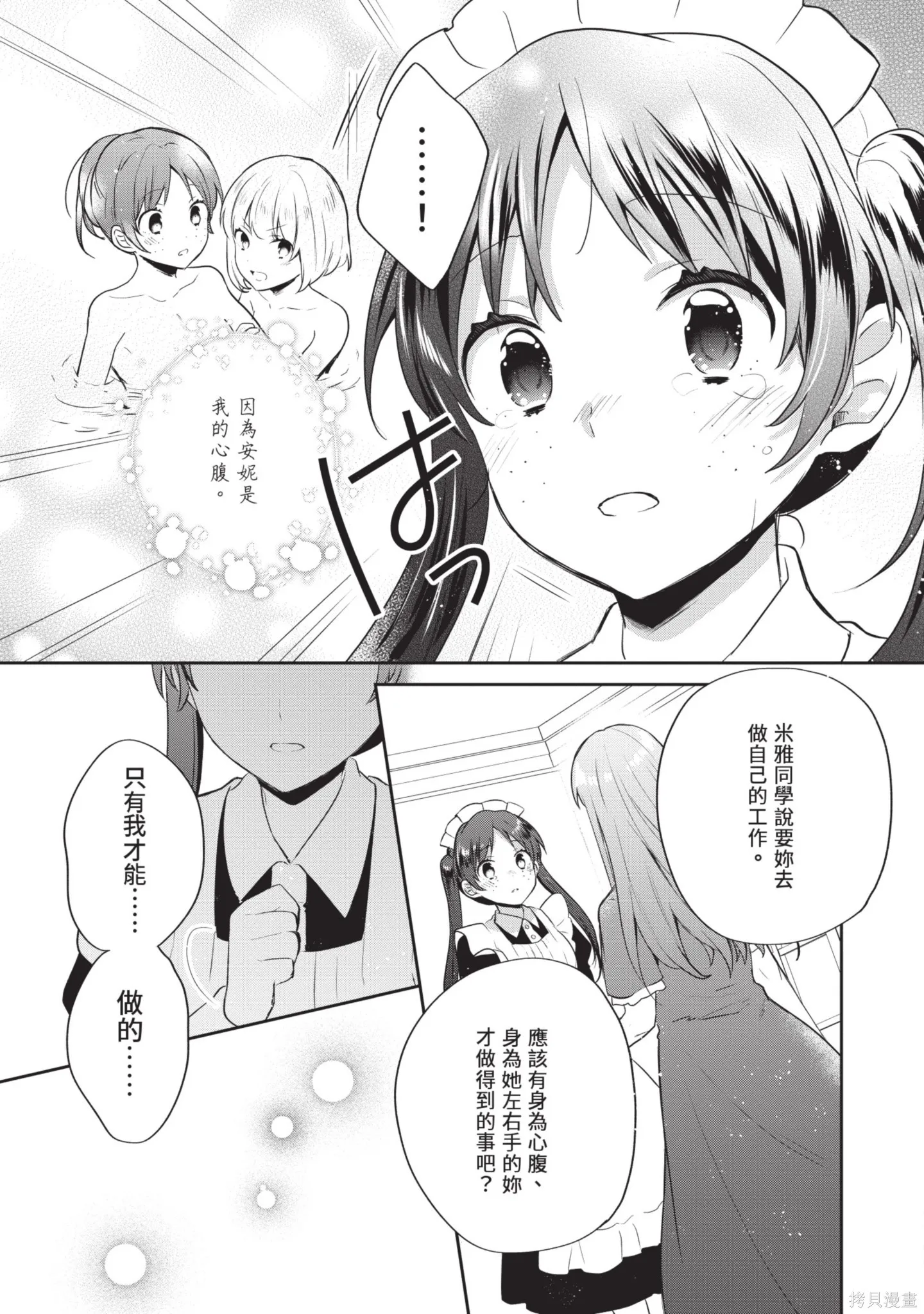 迪阿姆帝國物語 ～從斷頭臺開始的、公主的轉生逆轉傳～,第7卷,第135张
