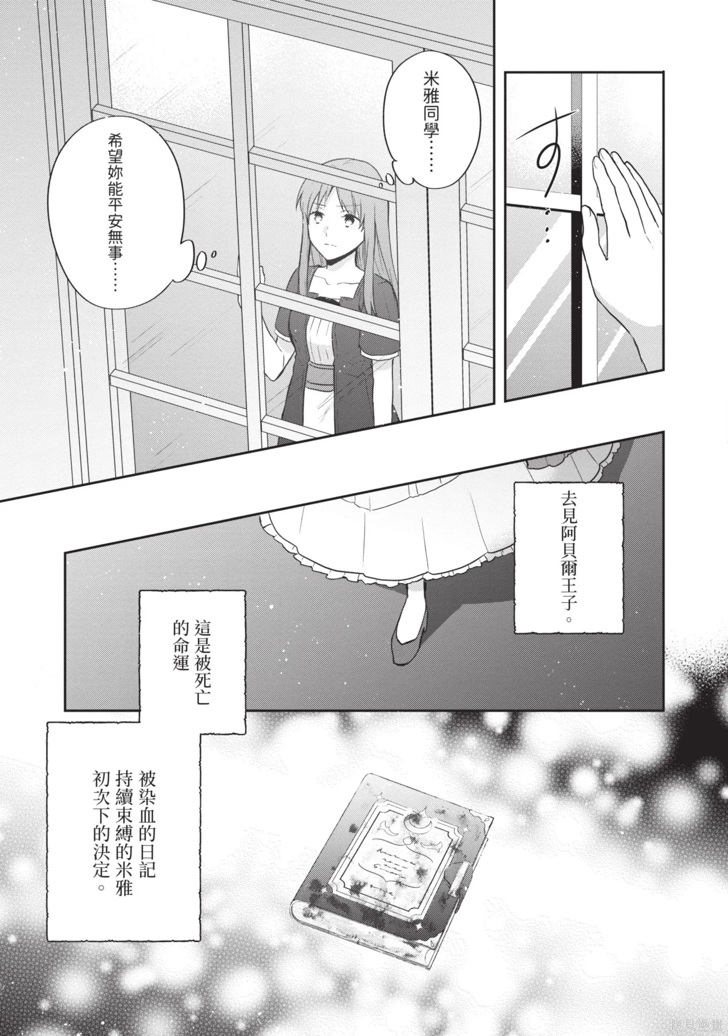 迪阿姆帝國物語 ～從斷頭臺開始的、公主的轉生逆轉傳～,第7卷,第137张