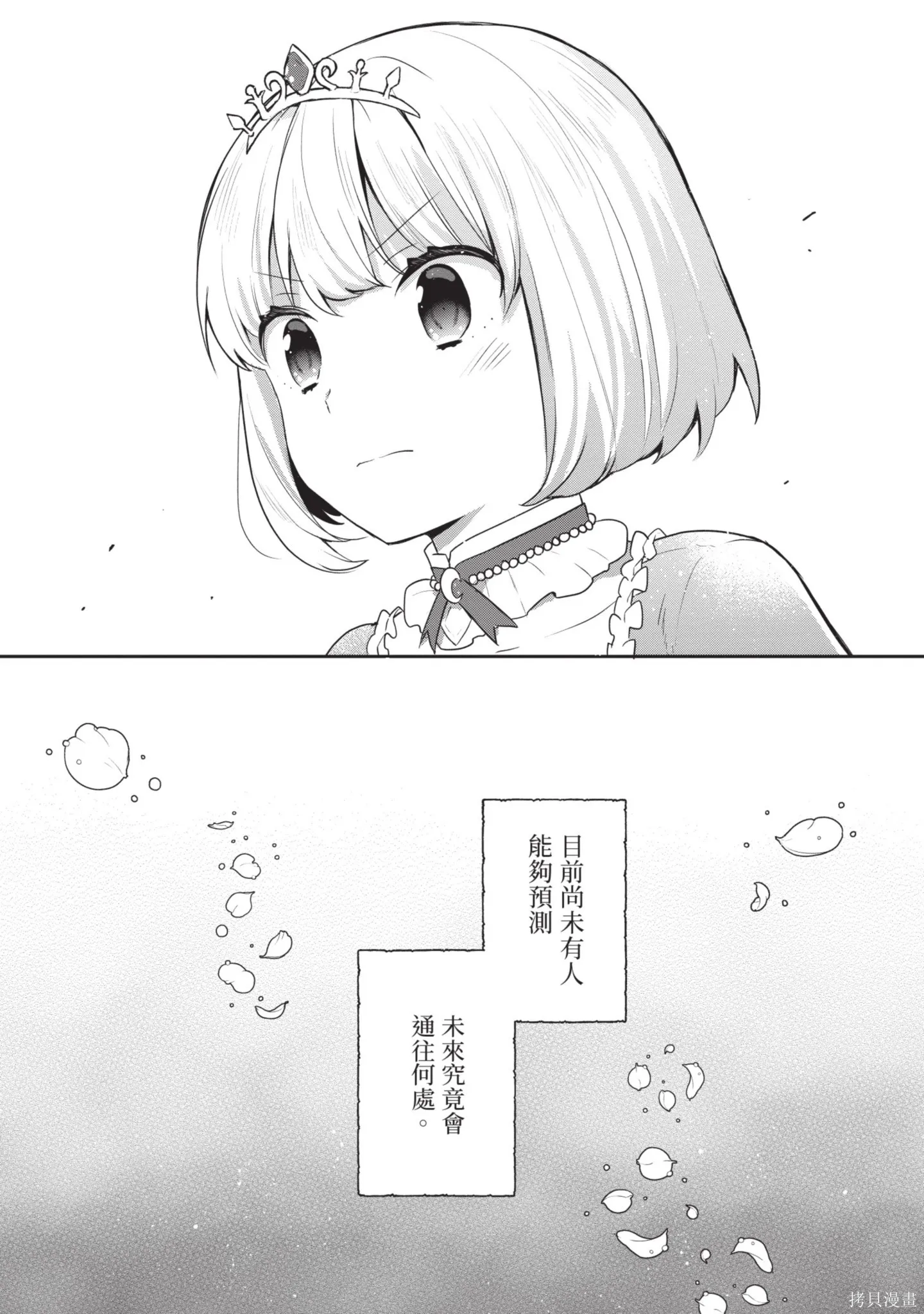 迪阿姆帝國物語 ～從斷頭臺開始的、公主的轉生逆轉傳～,第7卷,第138张