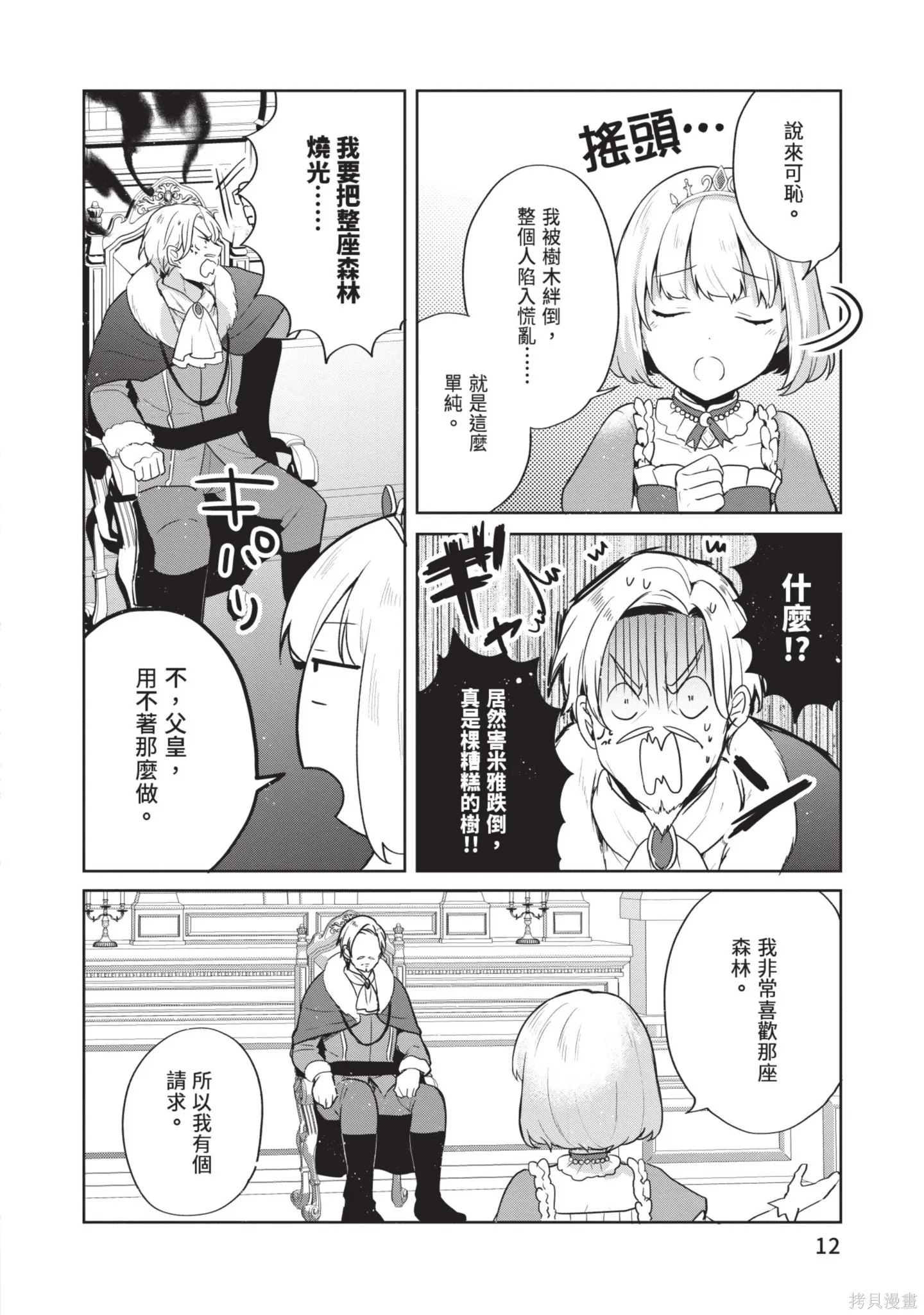 迪阿姆帝國物語 ～從斷頭臺開始的、公主的轉生逆轉傳～,第7卷,第14张