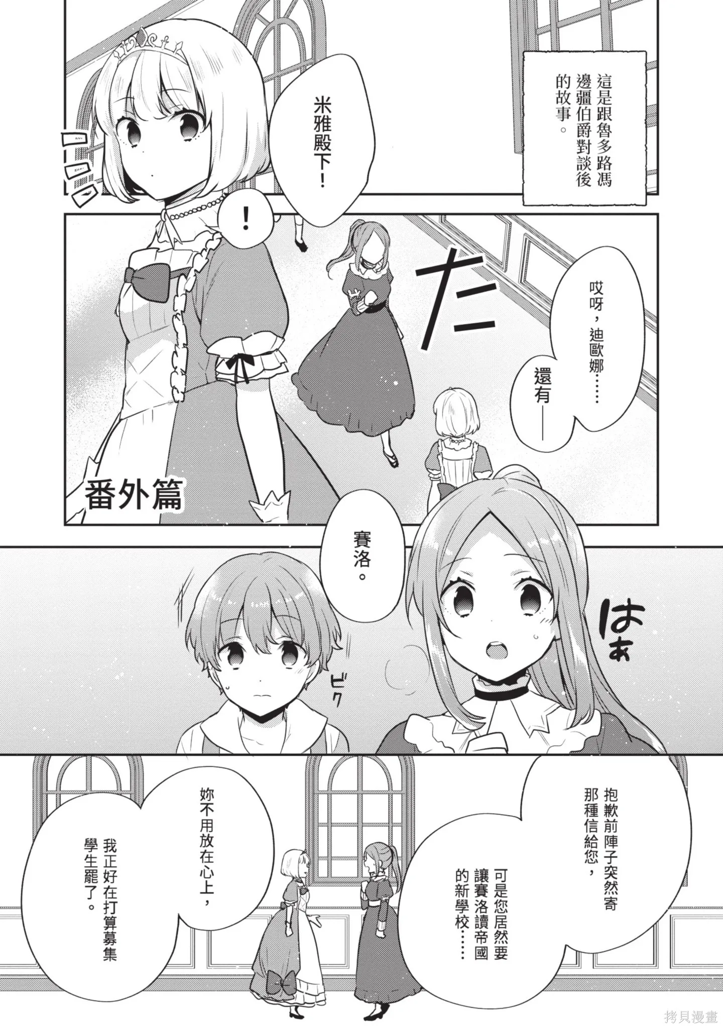 迪阿姆帝國物語 ～從斷頭臺開始的、公主的轉生逆轉傳～,第7卷,第141张