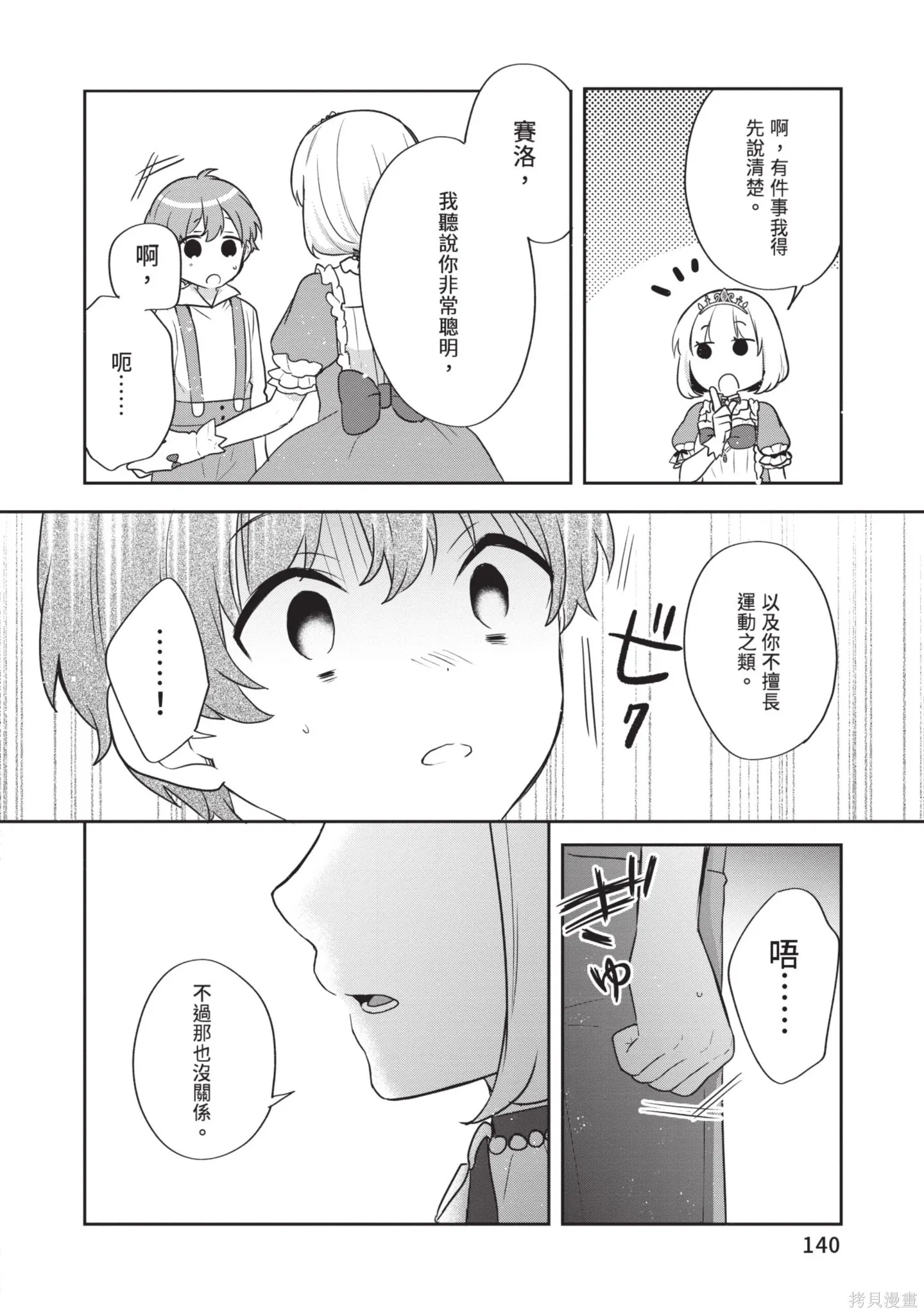 迪阿姆帝國物語 ～從斷頭臺開始的、公主的轉生逆轉傳～,第7卷,第142张