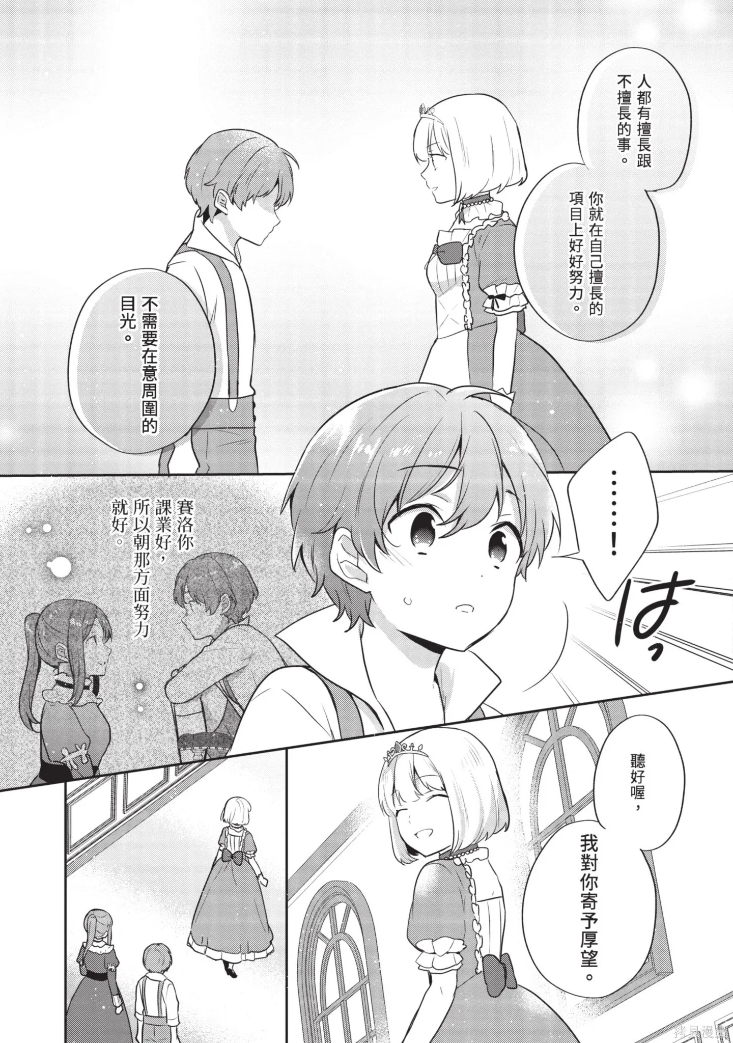 迪阿姆帝國物語 ～從斷頭臺開始的、公主的轉生逆轉傳～,第7卷,第143张