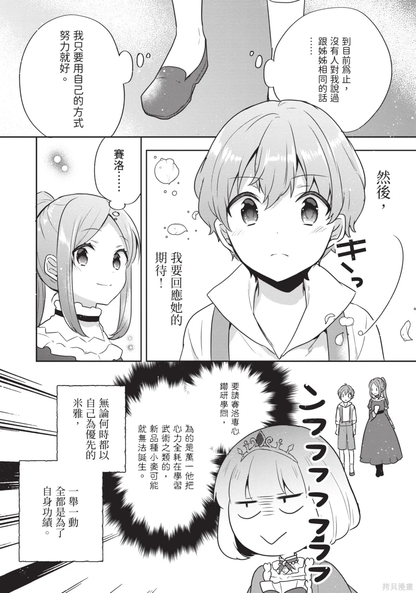迪阿姆帝國物語 ～從斷頭臺開始的、公主的轉生逆轉傳～,第7卷,第144张
