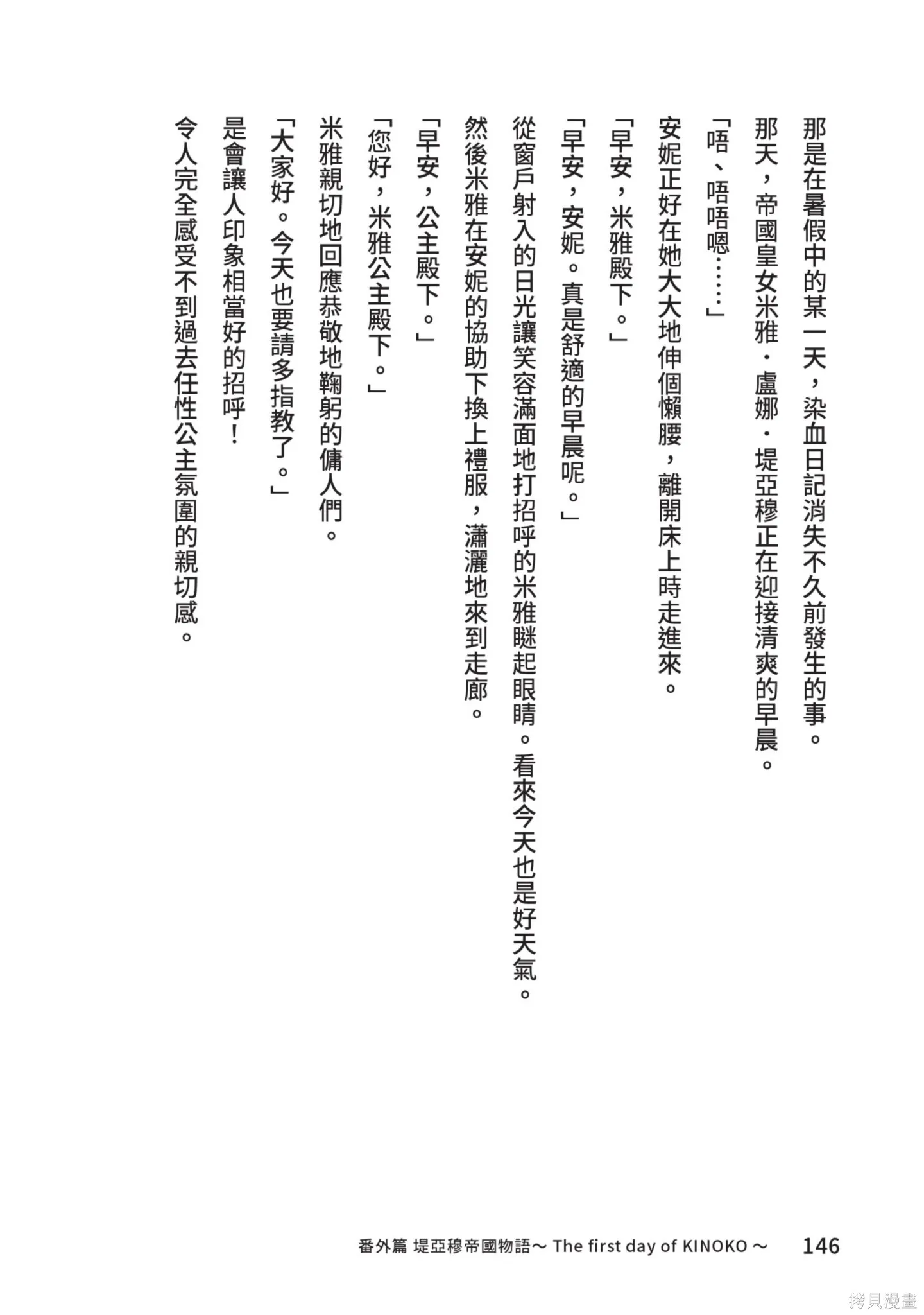 迪阿姆帝國物語 ～從斷頭臺開始的、公主的轉生逆轉傳～,第7卷,第148张