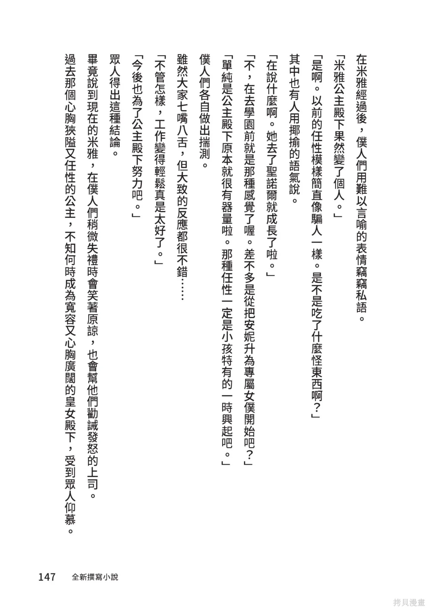 迪阿姆帝國物語 ～從斷頭臺開始的、公主的轉生逆轉傳～,第7卷,第149张