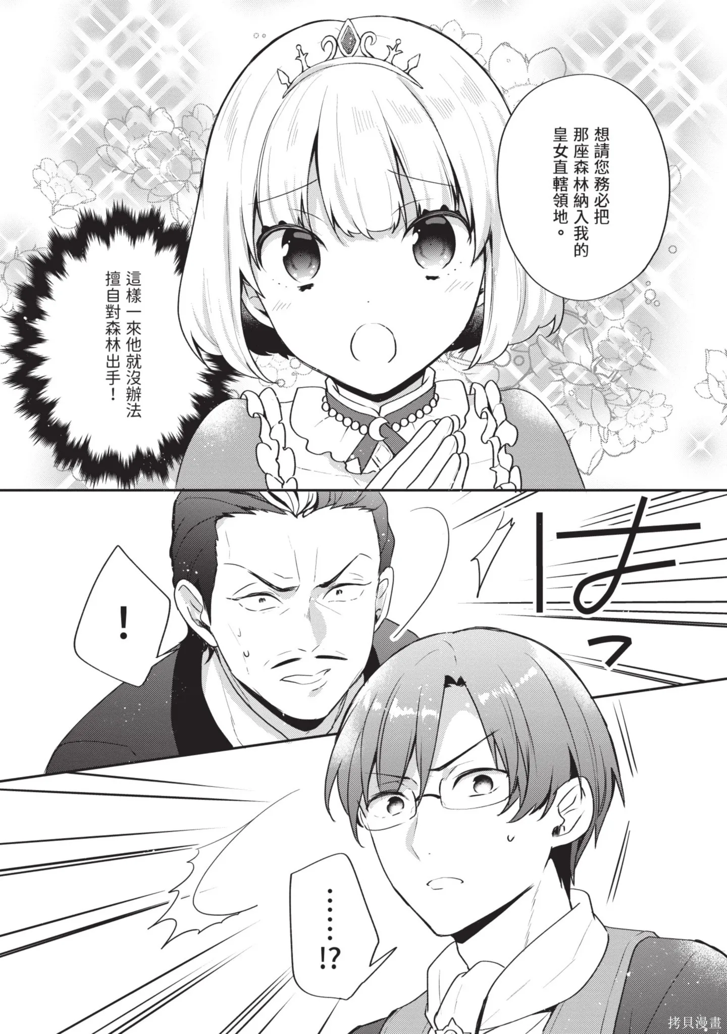 迪阿姆帝國物語 ～從斷頭臺開始的、公主的轉生逆轉傳～,第7卷,第15张