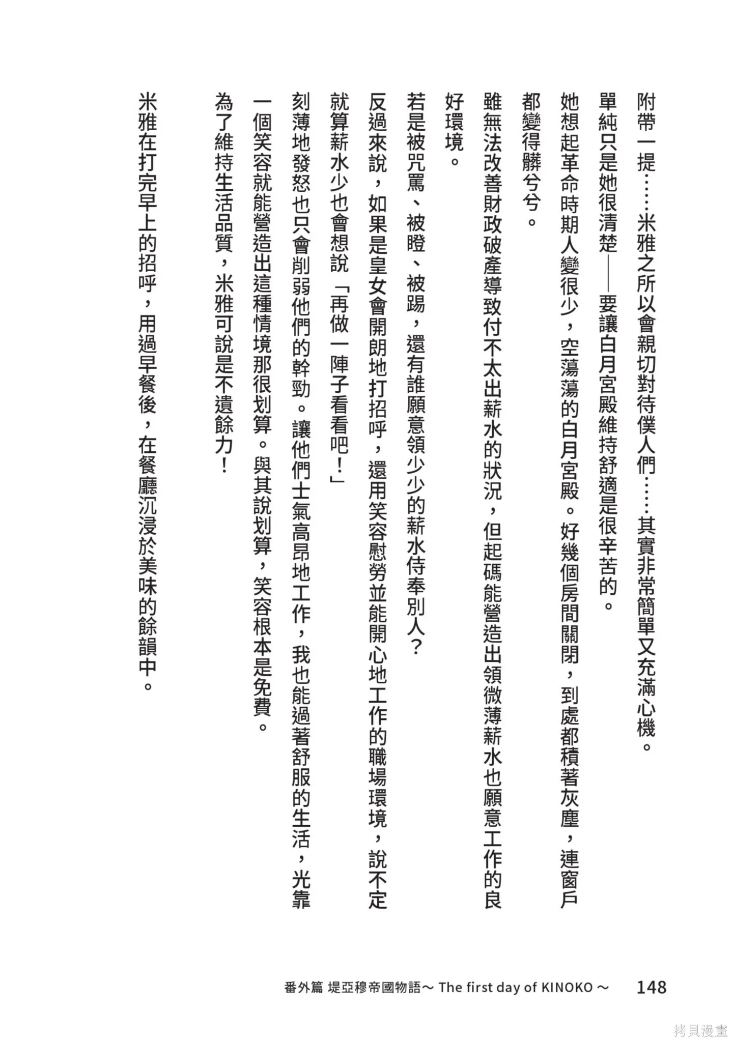 迪阿姆帝國物語 ～從斷頭臺開始的、公主的轉生逆轉傳～,第7卷,第150张
