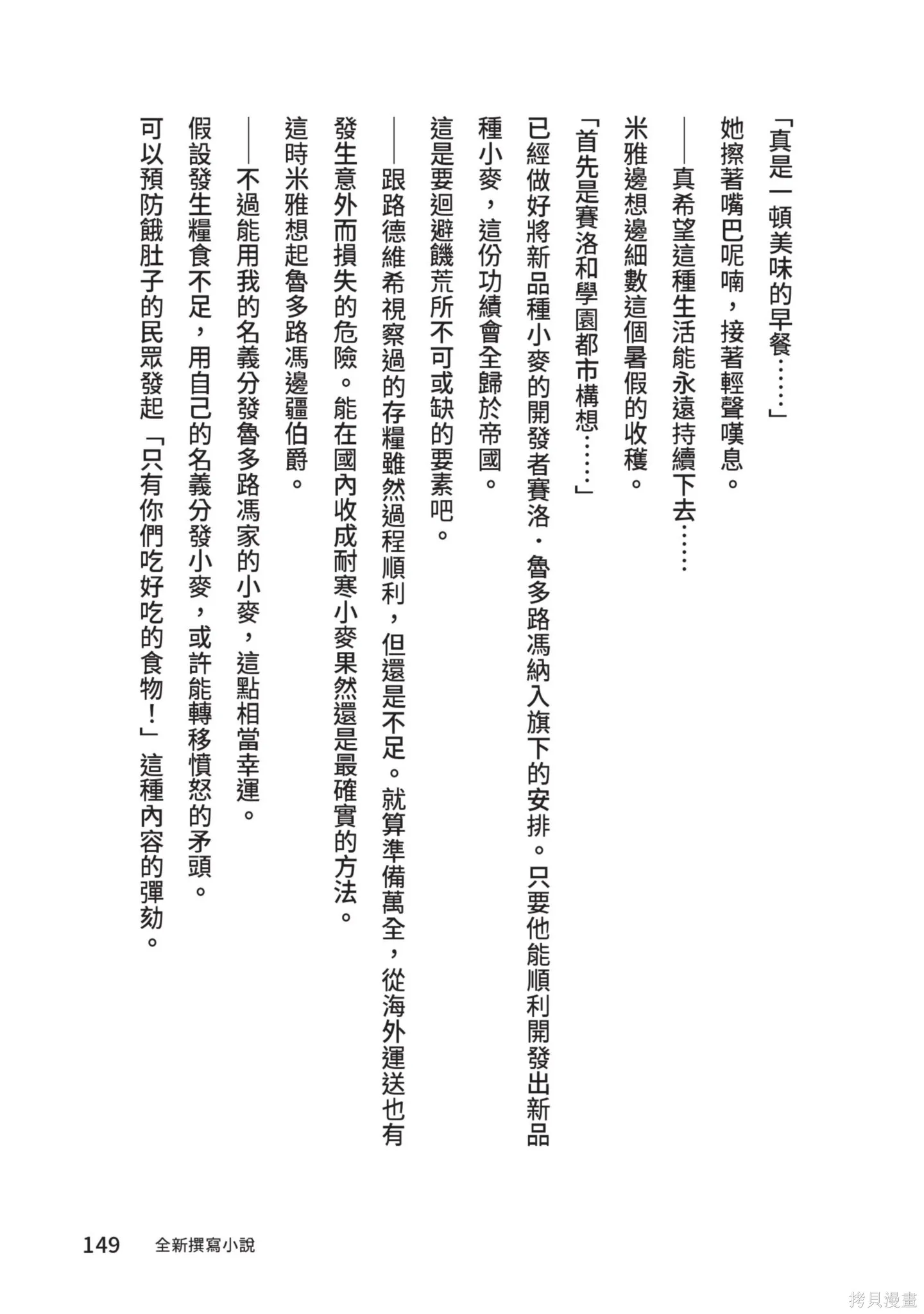 迪阿姆帝國物語 ～從斷頭臺開始的、公主的轉生逆轉傳～,第7卷,第151张