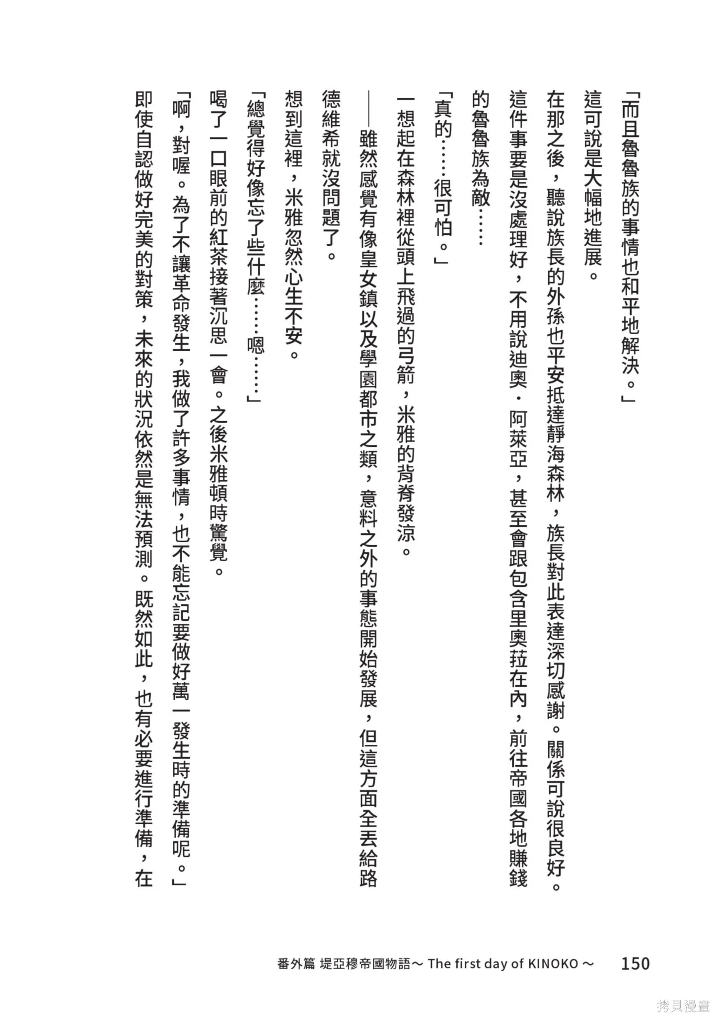 迪阿姆帝國物語 ～從斷頭臺開始的、公主的轉生逆轉傳～,第7卷,第152张