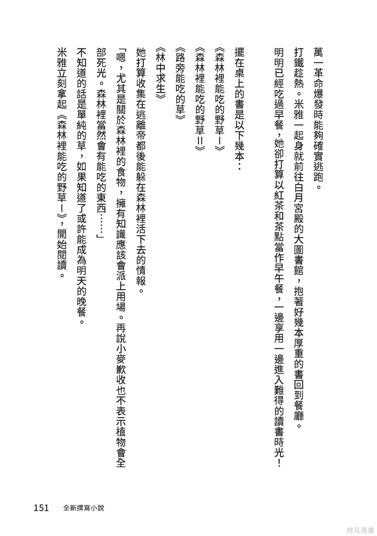 迪阿姆帝國物語 ～從斷頭臺開始的、公主的轉生逆轉傳～,第7卷,第153张