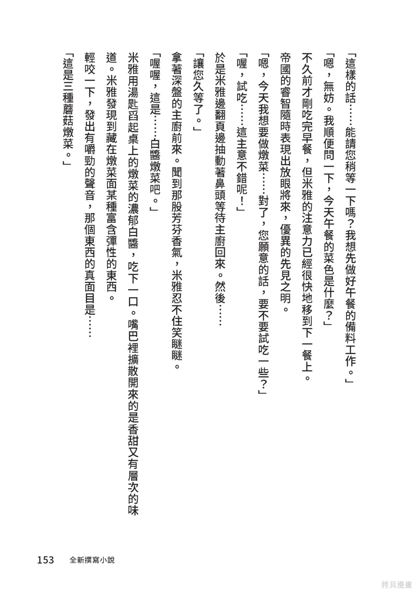 迪阿姆帝國物語 ～從斷頭臺開始的、公主的轉生逆轉傳～,第7卷,第155张