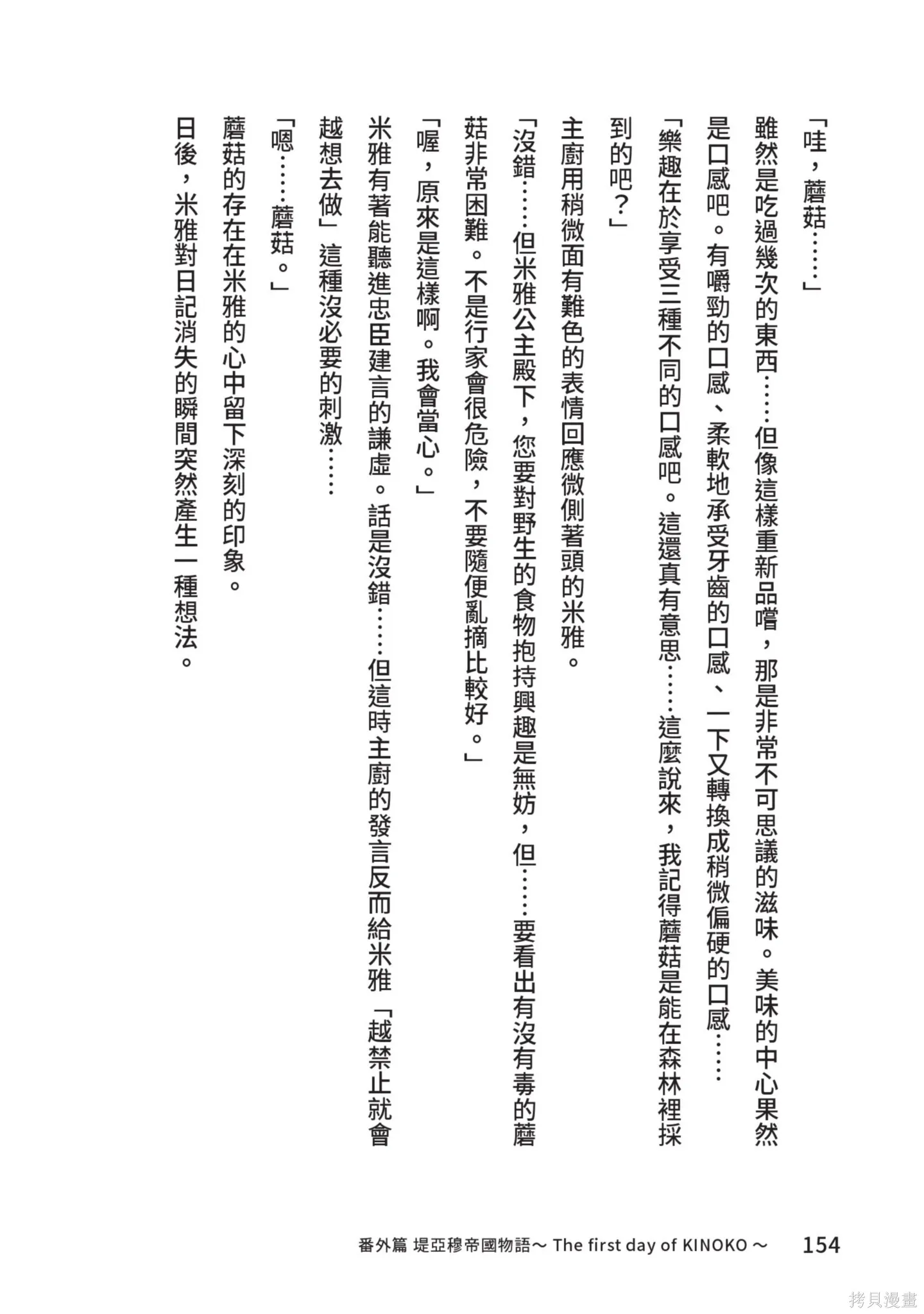 迪阿姆帝國物語 ～從斷頭臺開始的、公主的轉生逆轉傳～,第7卷,第156张