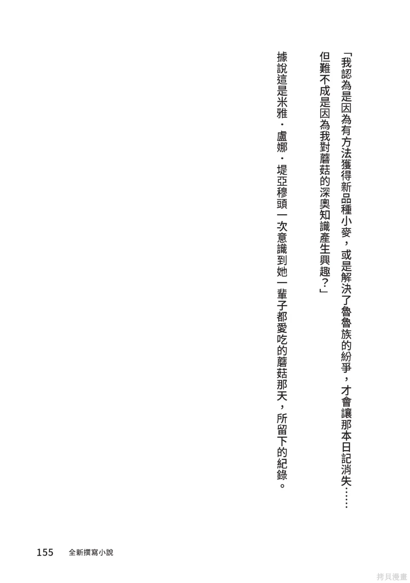 迪阿姆帝國物語 ～從斷頭臺開始的、公主的轉生逆轉傳～,第7卷,第157张