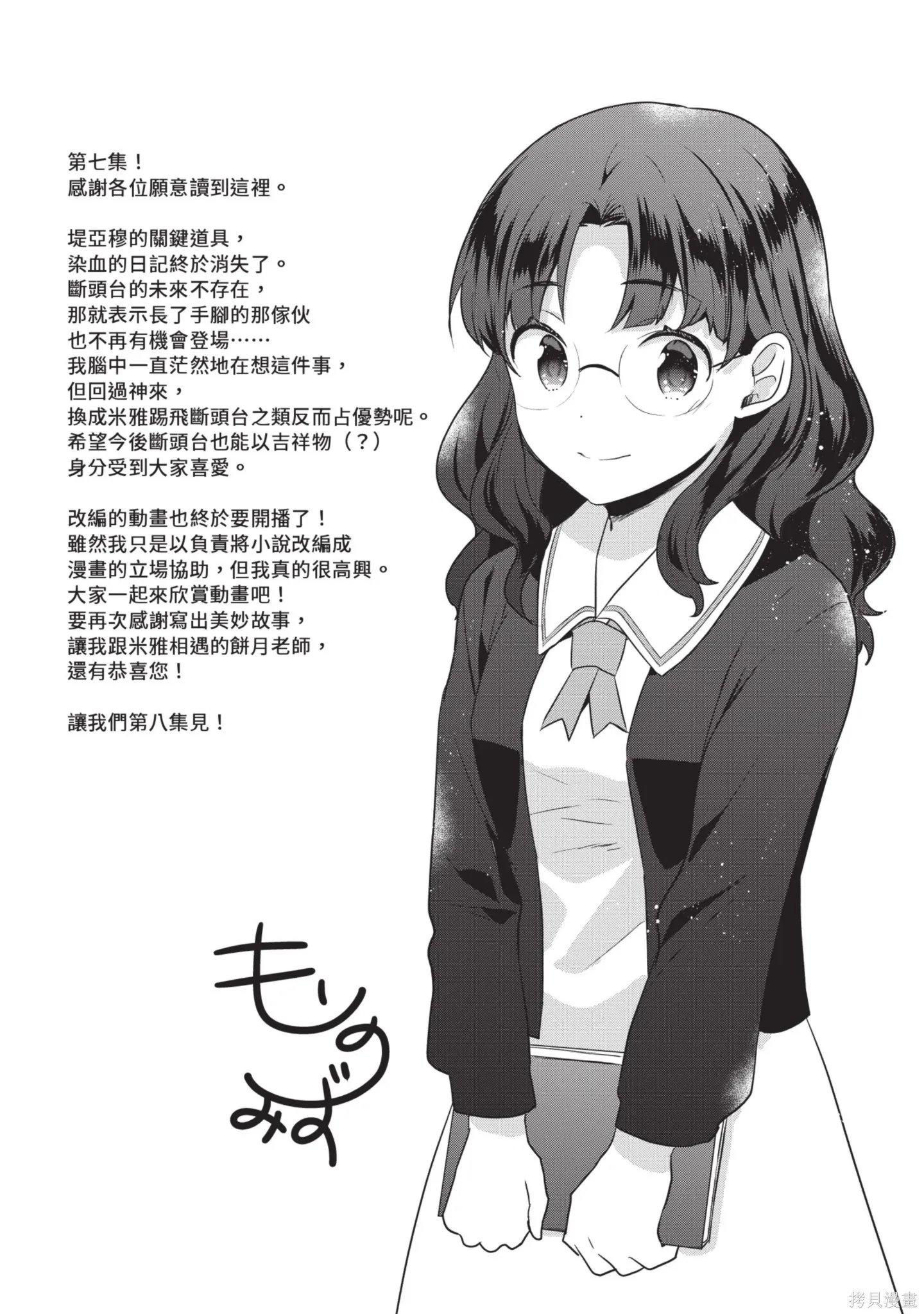迪阿姆帝國物語 ～從斷頭臺開始的、公主的轉生逆轉傳～,第7卷,第159张