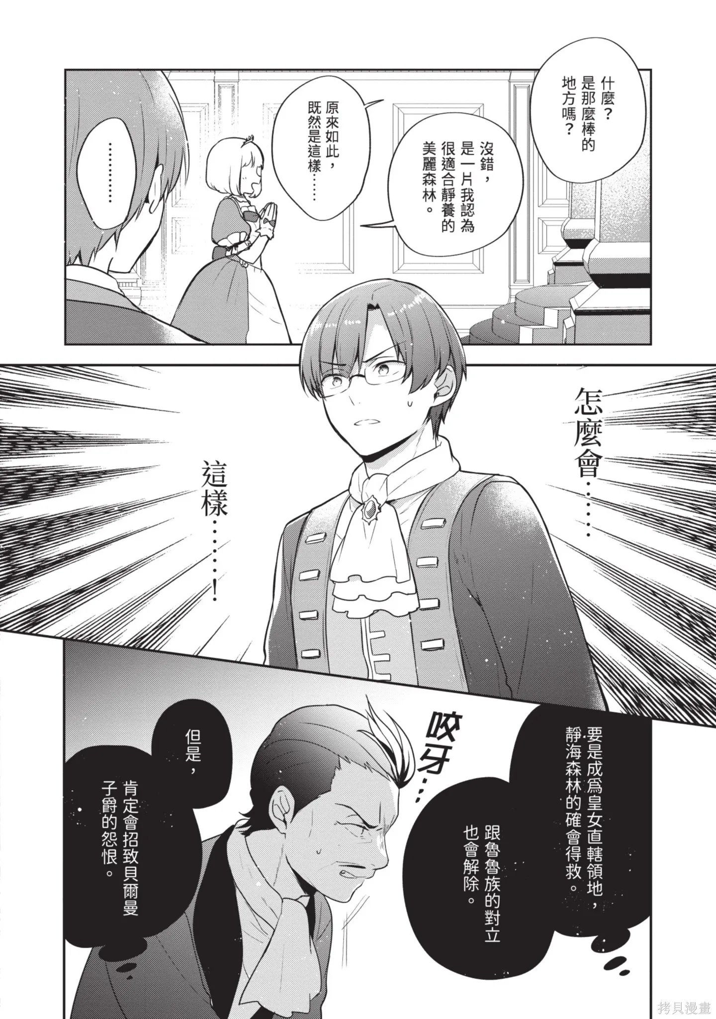 迪阿姆帝國物語 ～從斷頭臺開始的、公主的轉生逆轉傳～,第7卷,第16张
