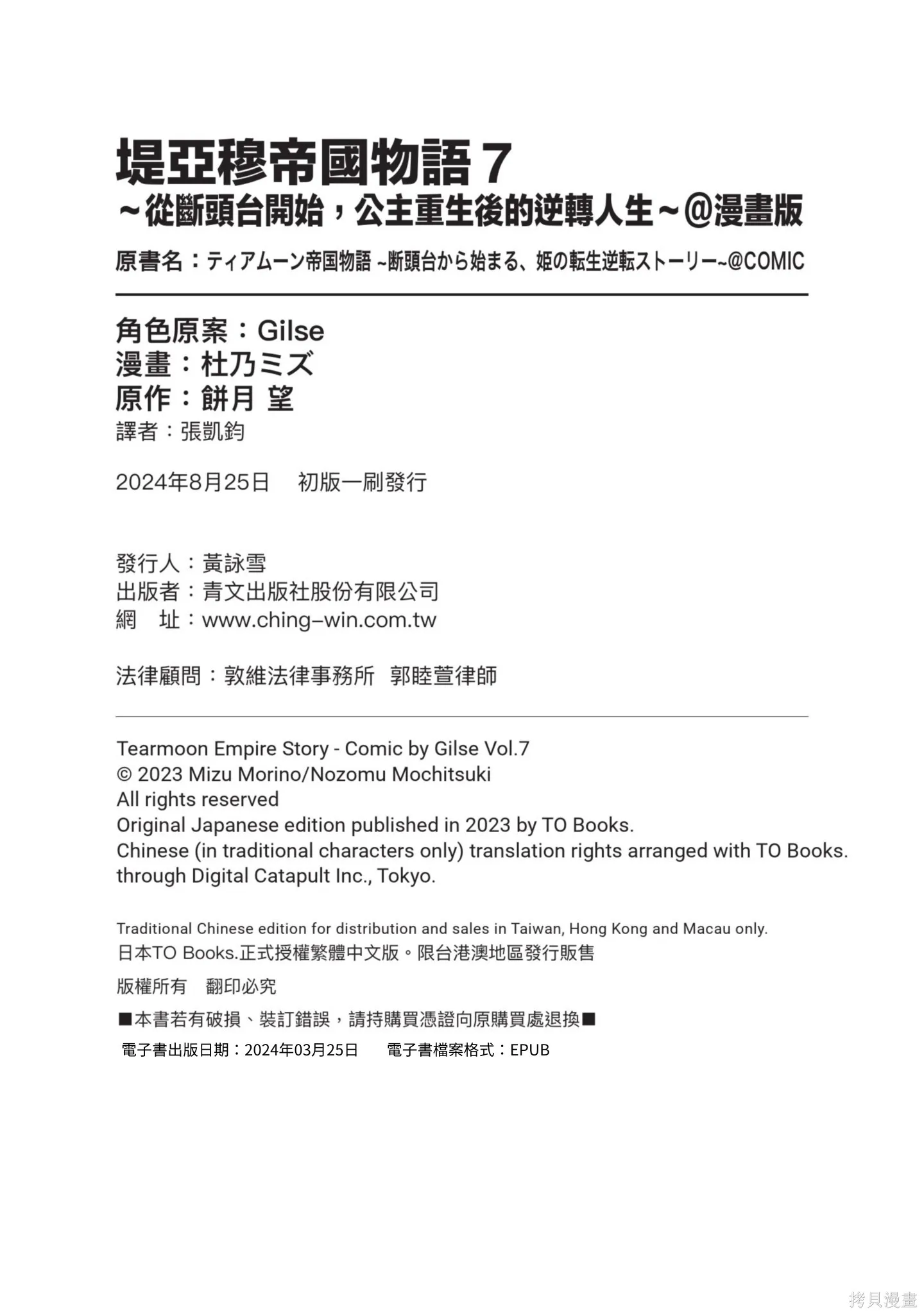 迪阿姆帝國物語 ～從斷頭臺開始的、公主的轉生逆轉傳～,第7卷,第163张