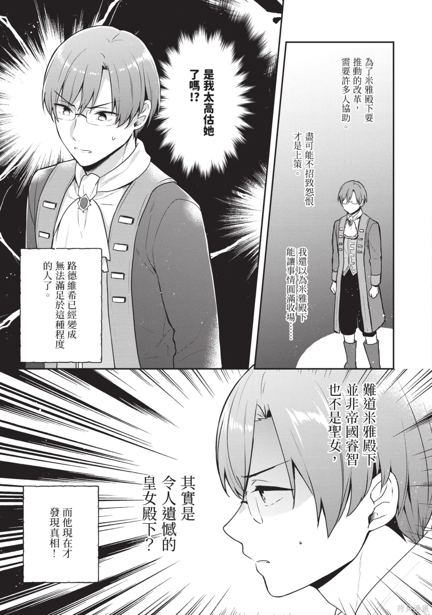迪阿姆帝國物語 ～從斷頭臺開始的、公主的轉生逆轉傳～,第7卷,第17张