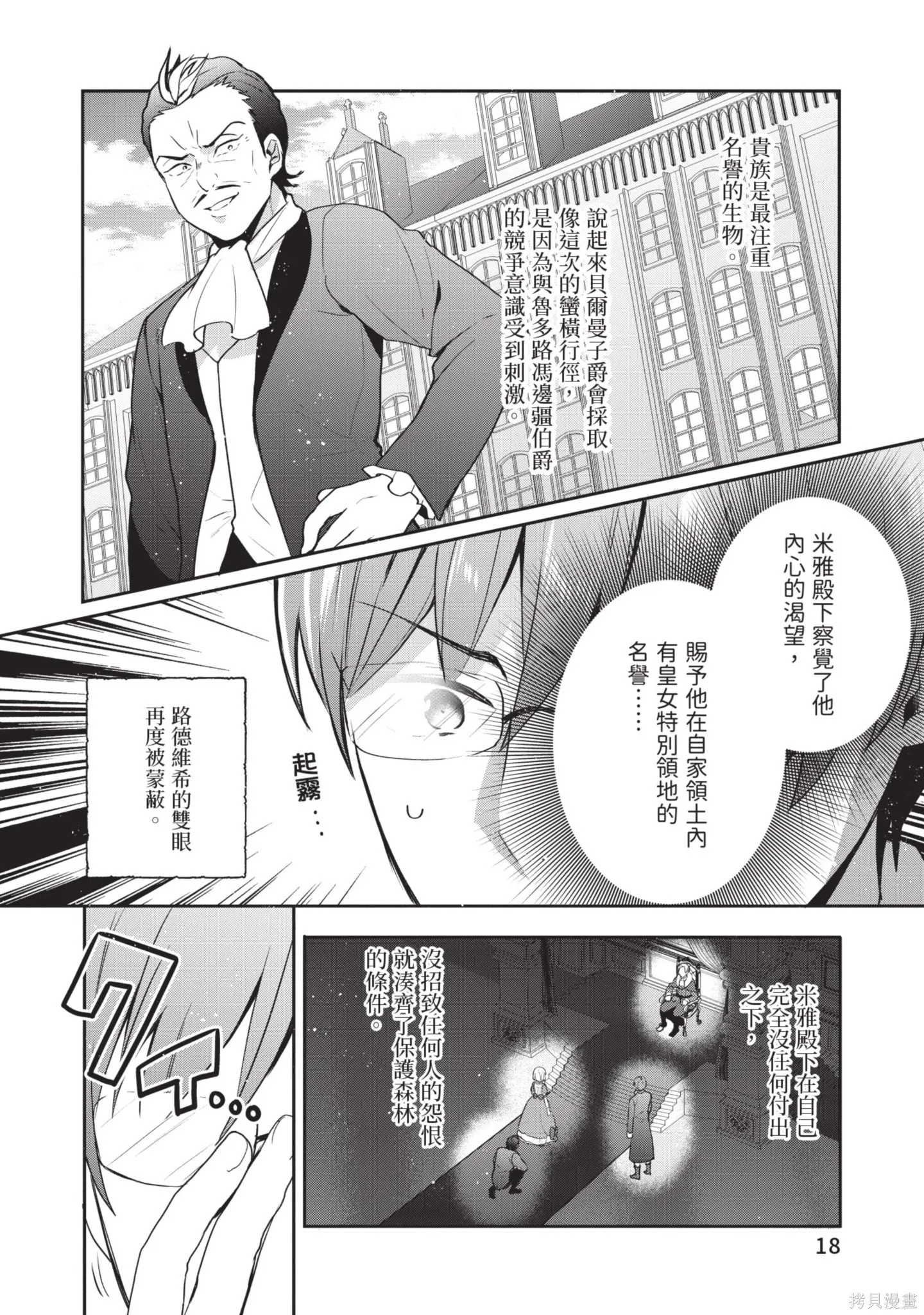迪阿姆帝國物語 ～從斷頭臺開始的、公主的轉生逆轉傳～,第7卷,第20张