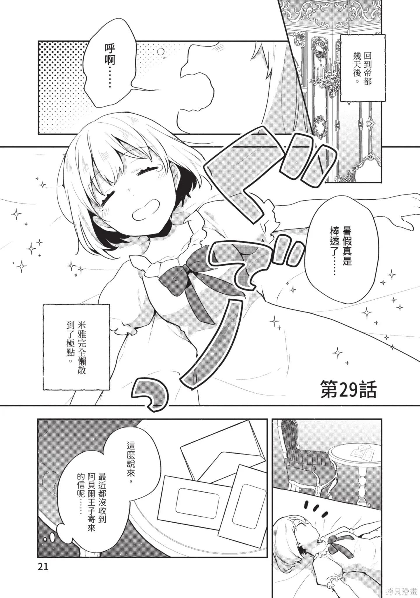 迪阿姆帝國物語 ～從斷頭臺開始的、公主的轉生逆轉傳～,第7卷,第23张