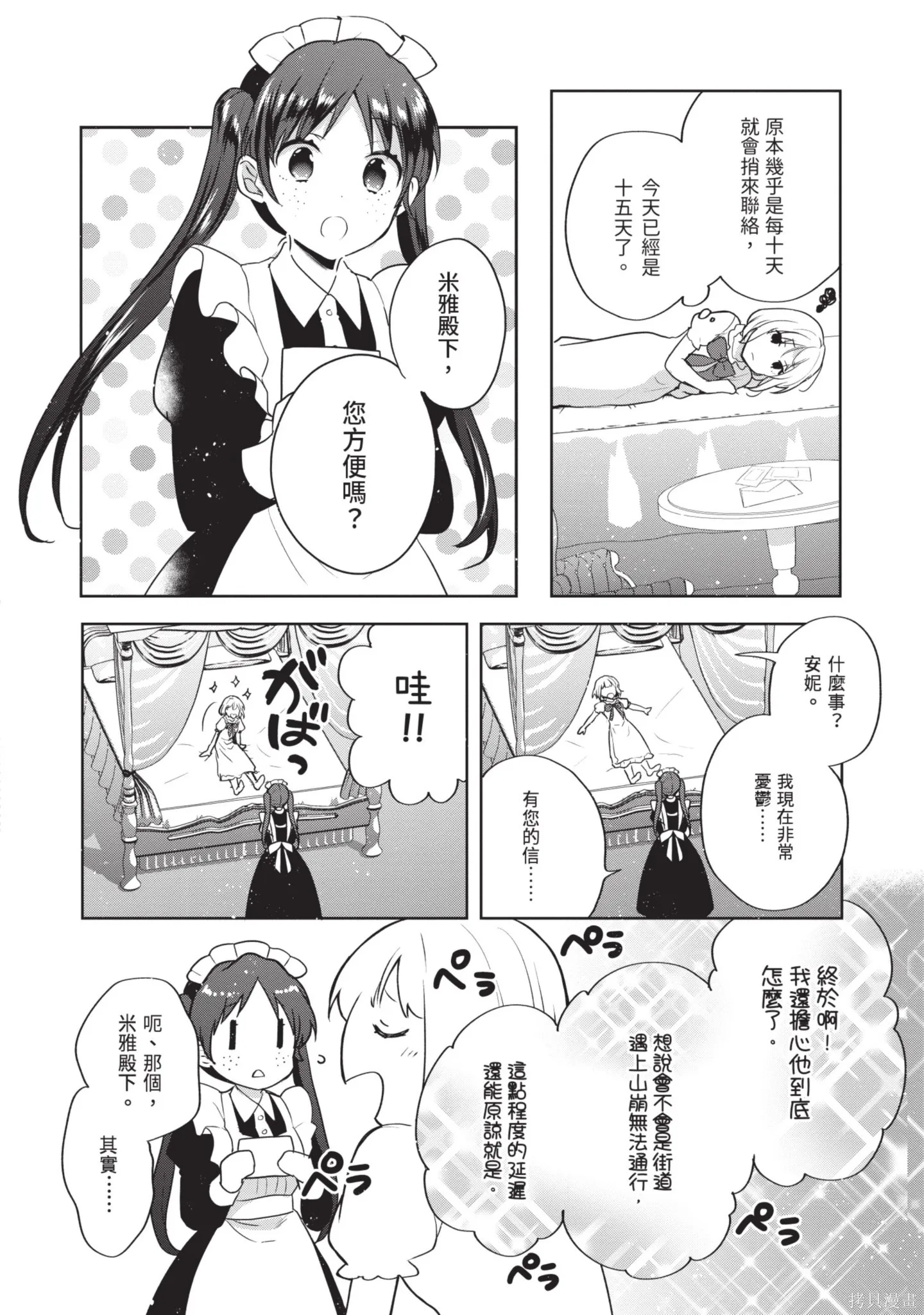 迪阿姆帝國物語 ～從斷頭臺開始的、公主的轉生逆轉傳～,第7卷,第24张