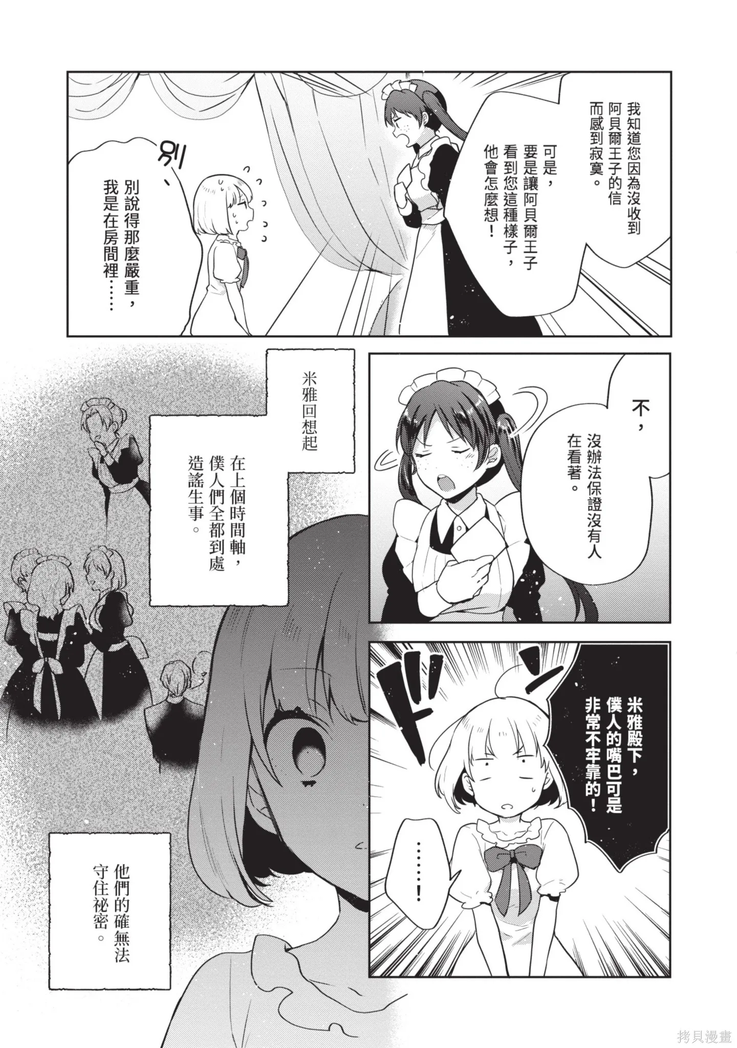 迪阿姆帝國物語 ～從斷頭臺開始的、公主的轉生逆轉傳～,第7卷,第27张