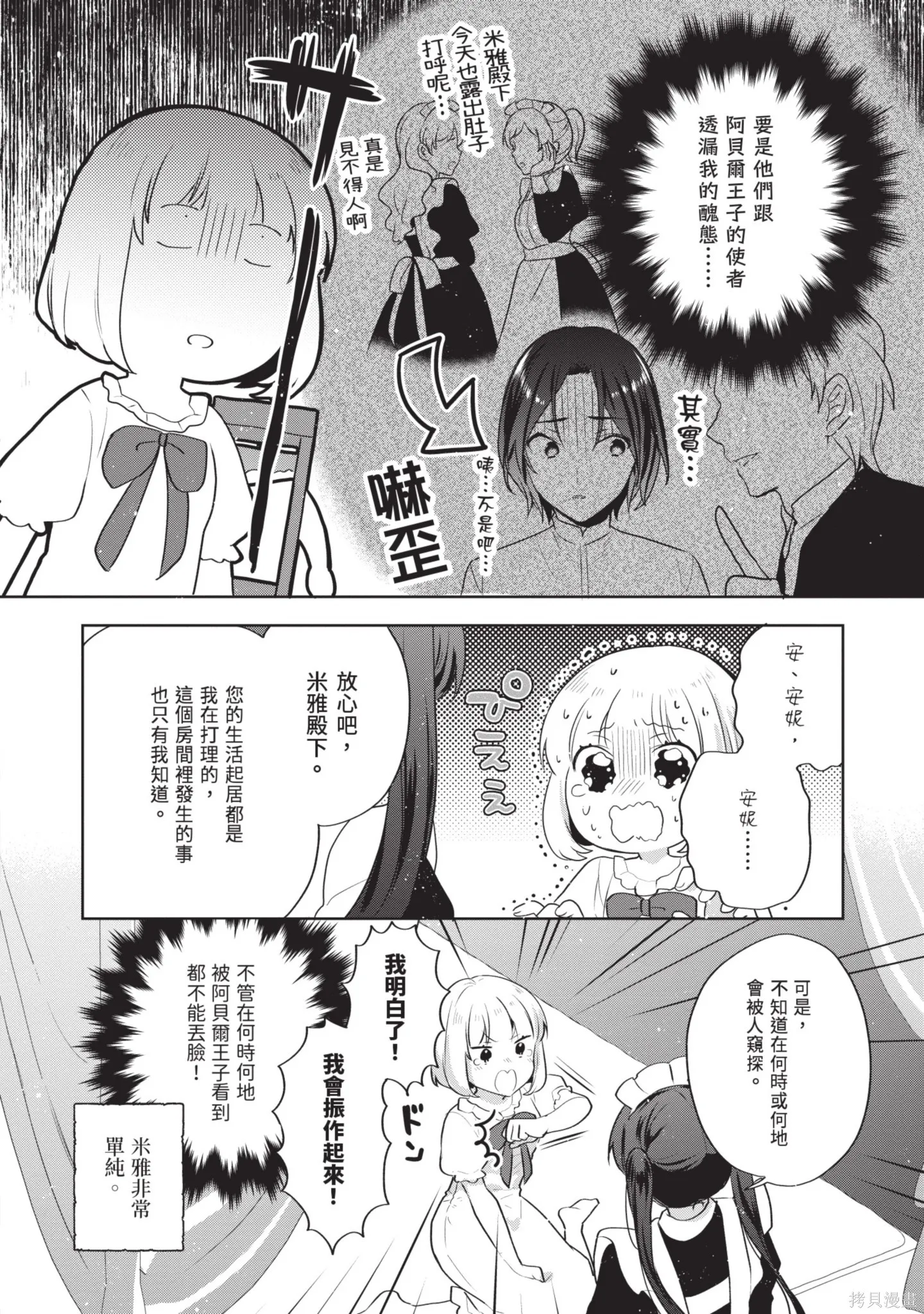 迪阿姆帝國物語 ～從斷頭臺開始的、公主的轉生逆轉傳～,第7卷,第28张