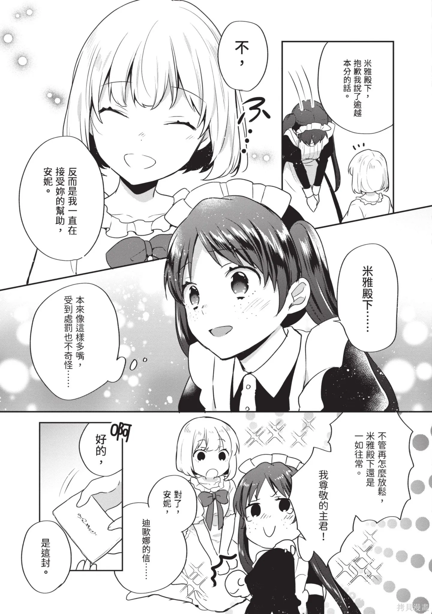迪阿姆帝國物語 ～從斷頭臺開始的、公主的轉生逆轉傳～,第7卷,第29张